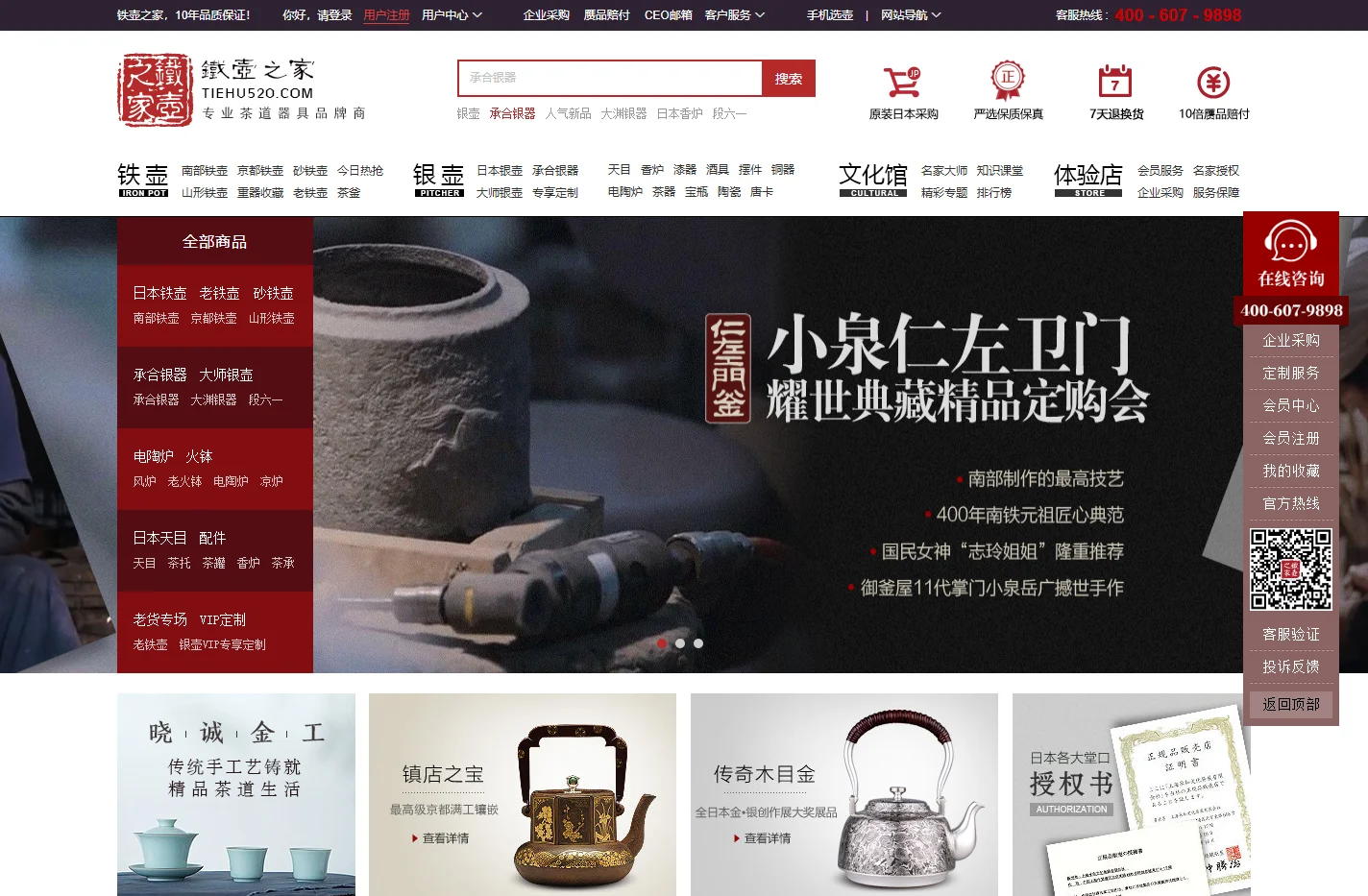 铁壶之家(TIEHU520.COM) 日本铁壶日本银壶及茶道器具品牌商 手工铁壶|手工银壶|买铁壶|铁壶网 - 铁壶之家