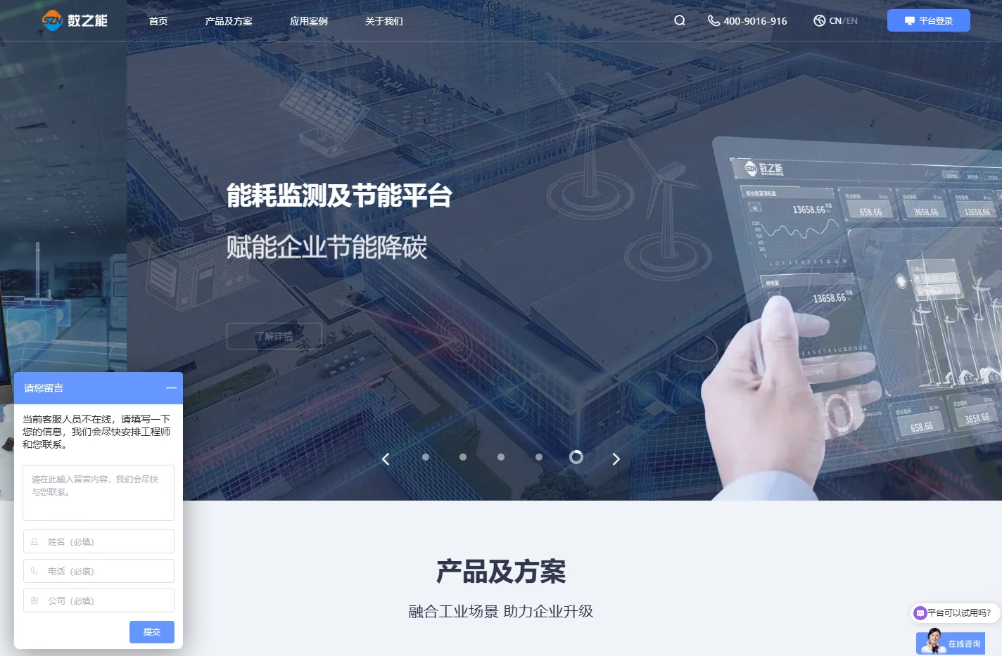 数之能-万物互联，数据赋能-“智改数转”数字化服务商-工业数字化升级整体解决方案提供商-工业互联网平台-厦门数之能科技有