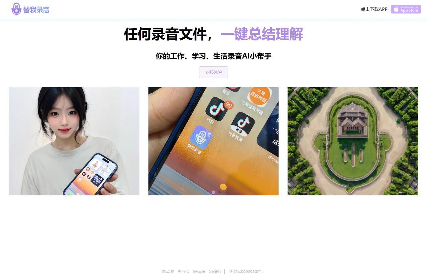 替我录音-你的工作学习生活录音AI助手