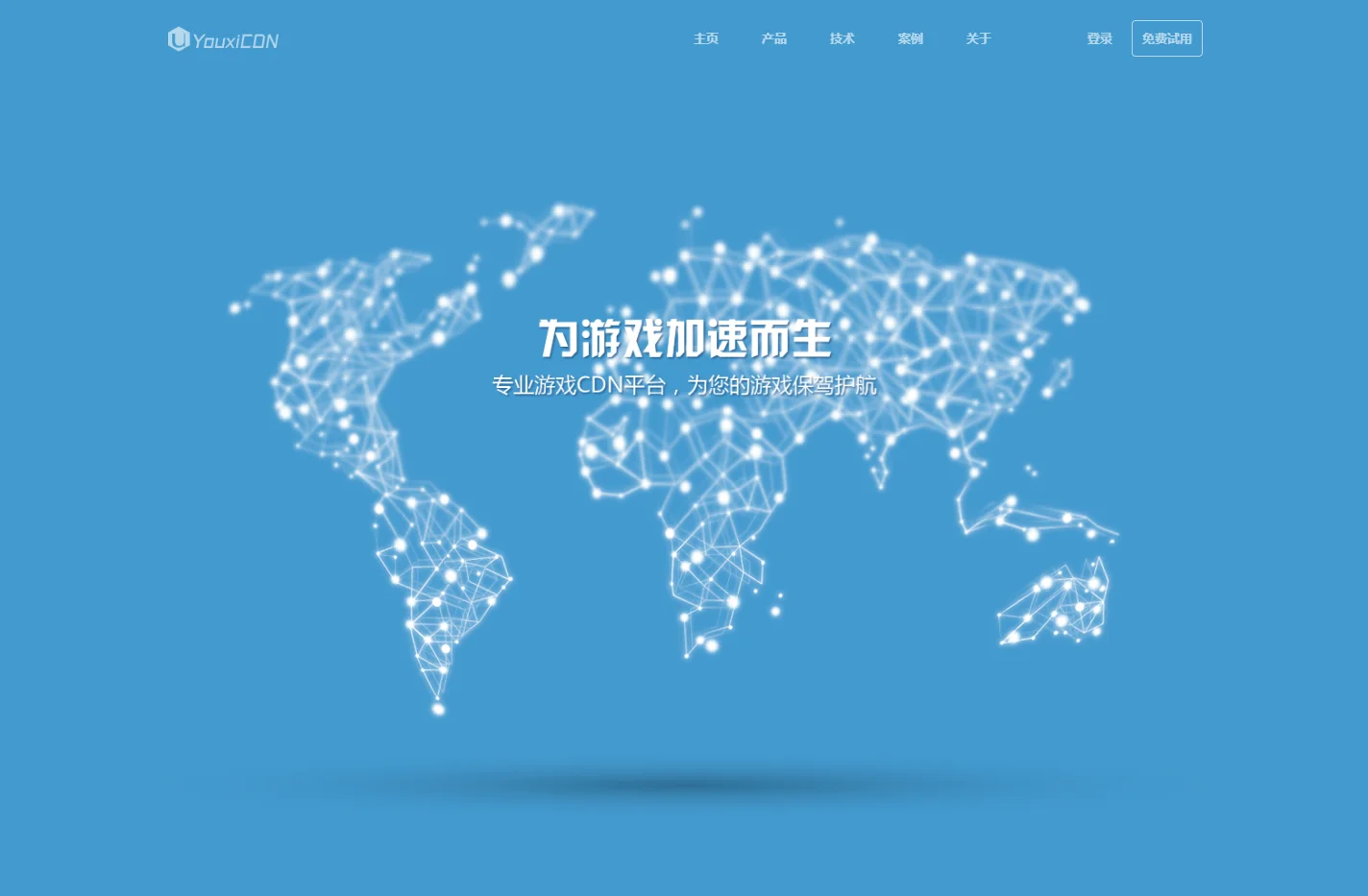 YouxiCDN - 游戏CDN-为游戏加速而生！