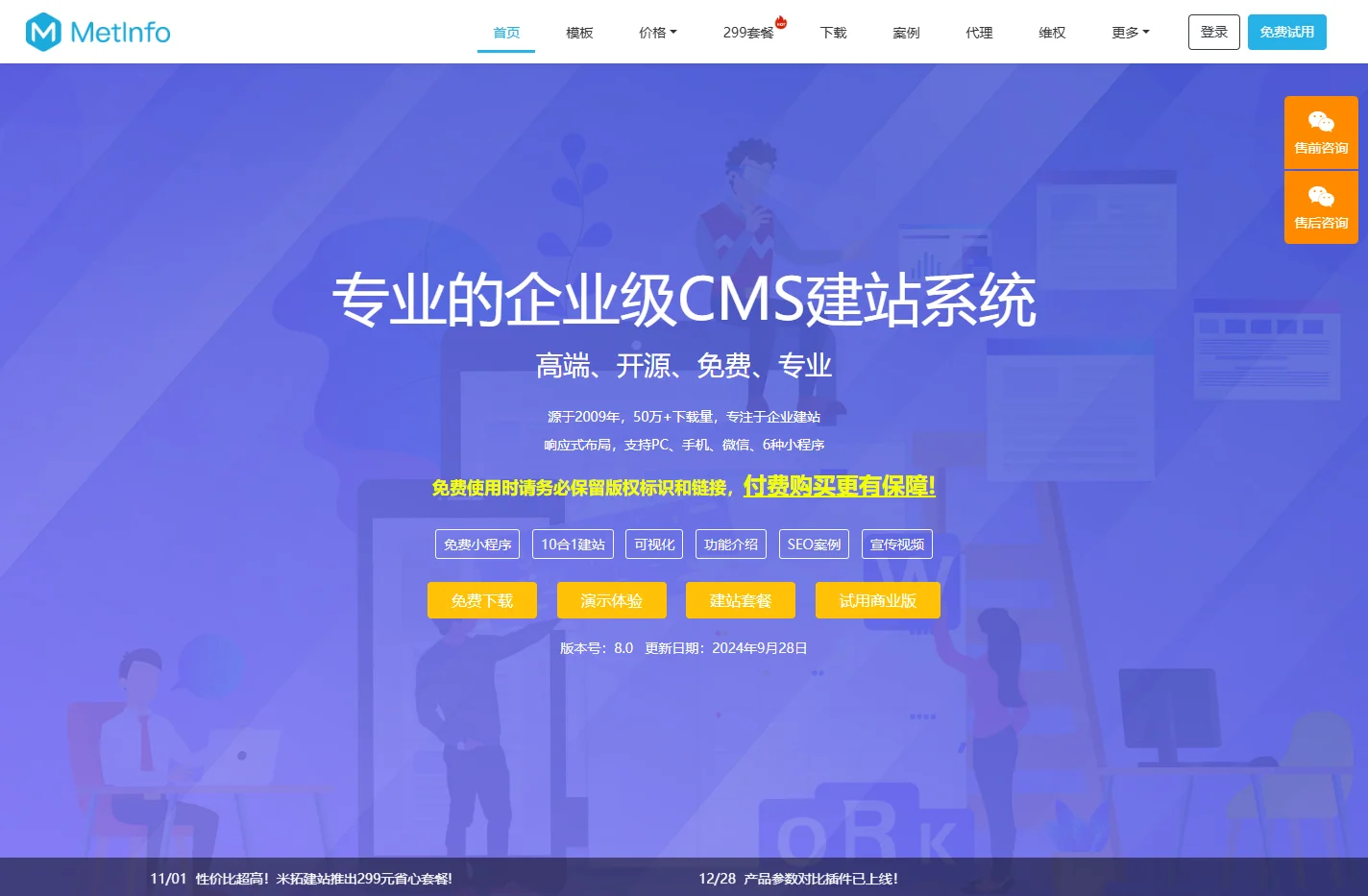 MetInfo-CMS、企业建站系统、网站建设、网站模板源码