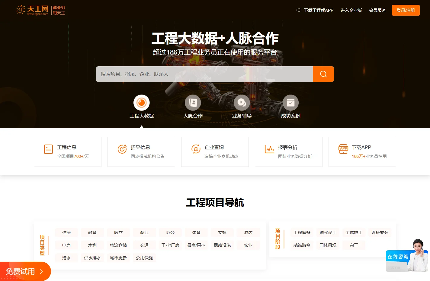 天工网官网 - 工程帮APP - 全国建设工程信息网[免费试用]