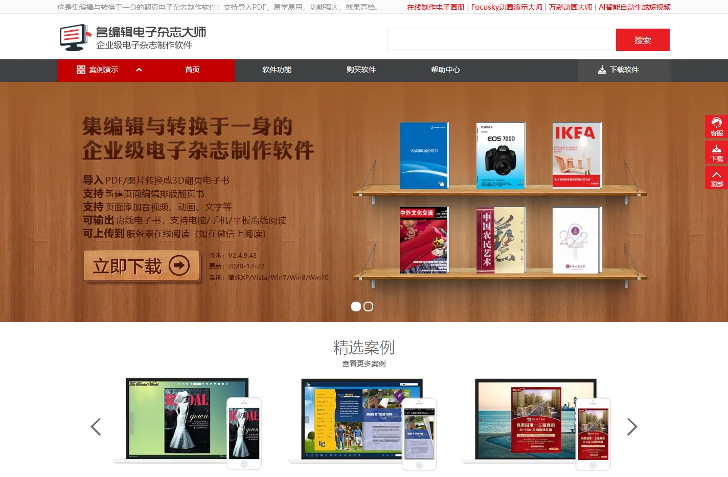 电子杂志制作软件-名编辑电子杂志大师,企业级电子杂志制作软件!