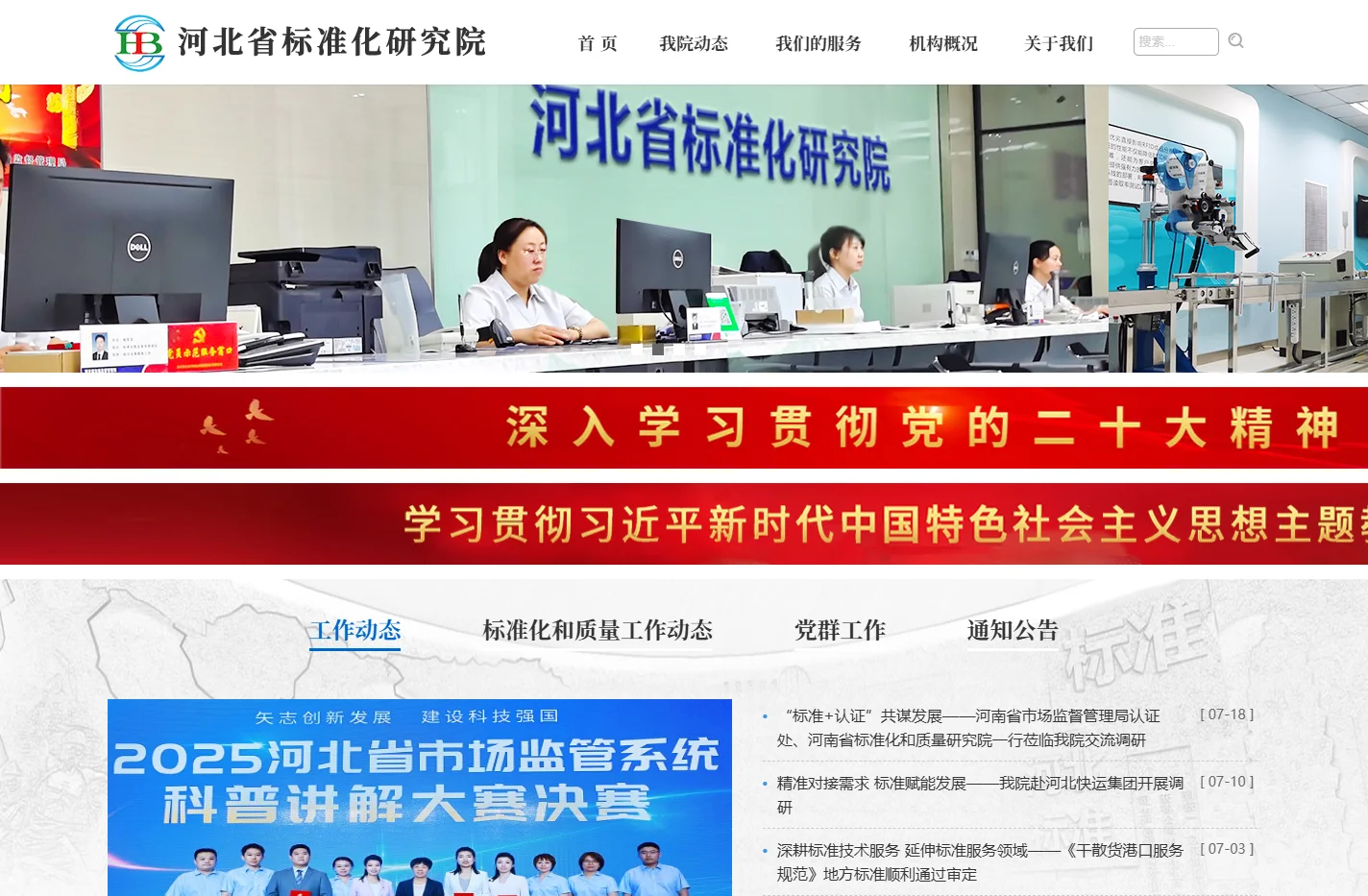 河北省标准化研究院