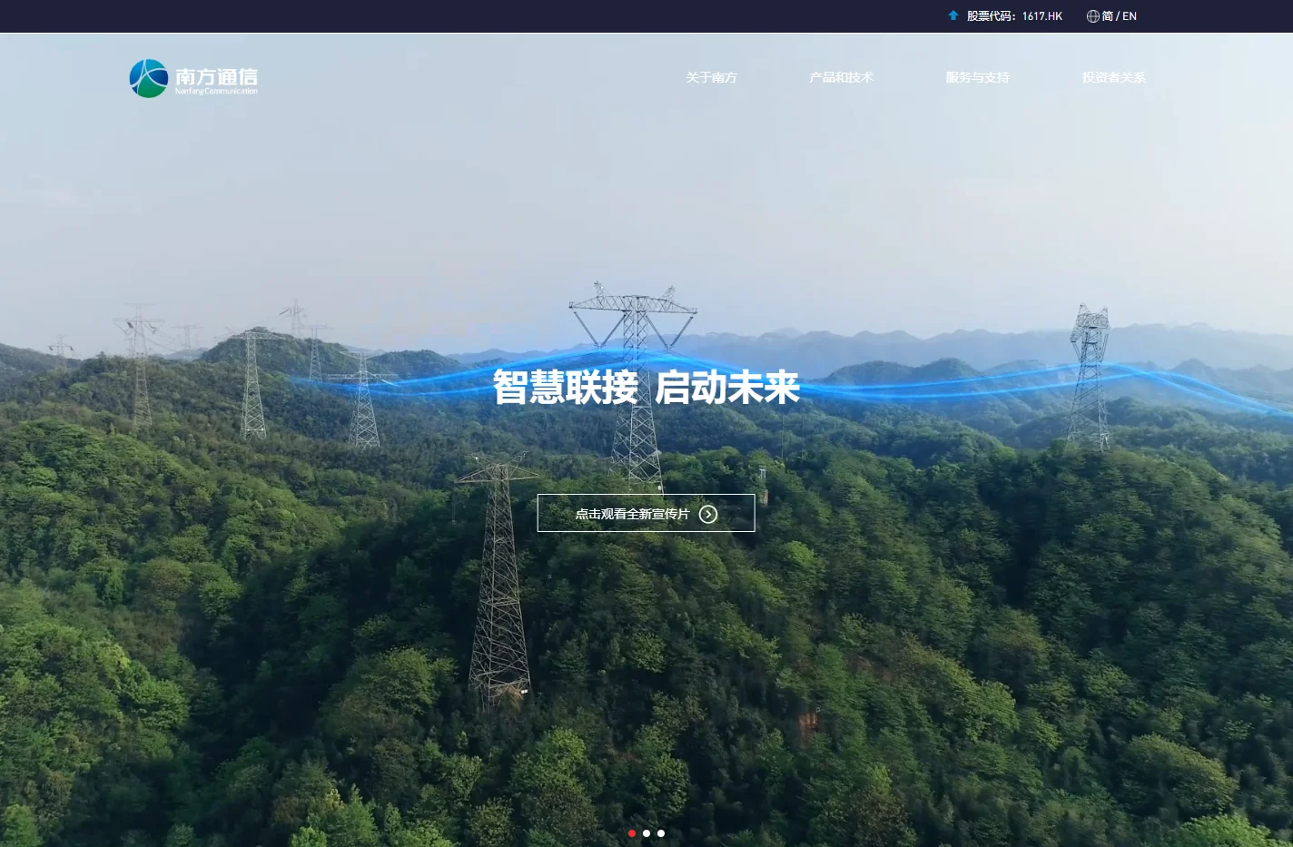 南方通信-智慧联接 启动未来
