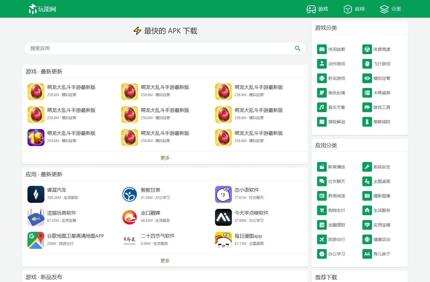 玩能网 - 安卓手机游戏下载平台推荐 - 手机应用软件下载中心