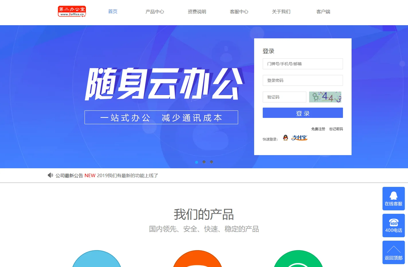 杭州快鱼科技有限公司，第二办公室
