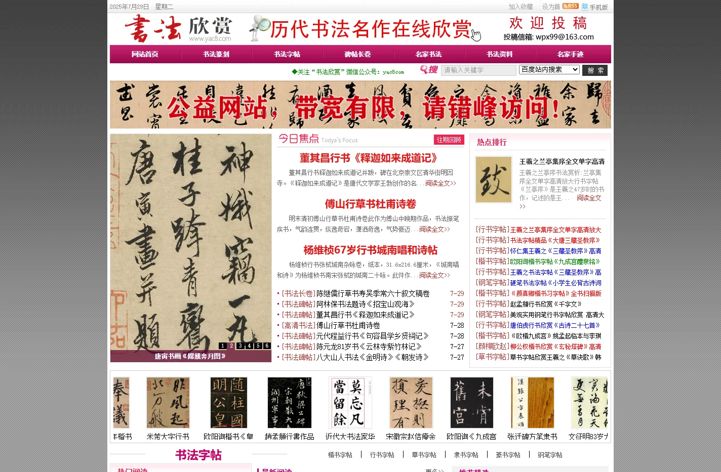 书法欣赏-高清晰书法作品图片欣赏网