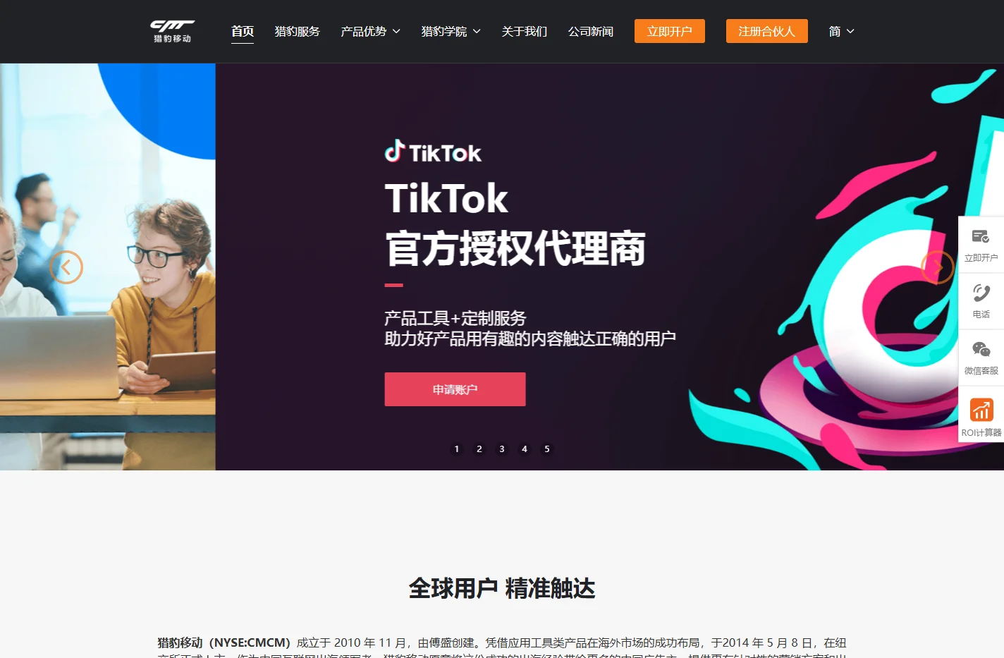 猎豹移动_Facebook代理_TikTok官方代理商_出海营销解决方案提供商