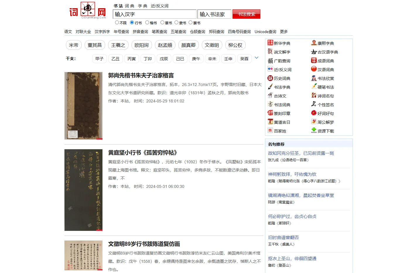 新华字典_汉语词典_书法字典_说文解字_古诗文_词典网
