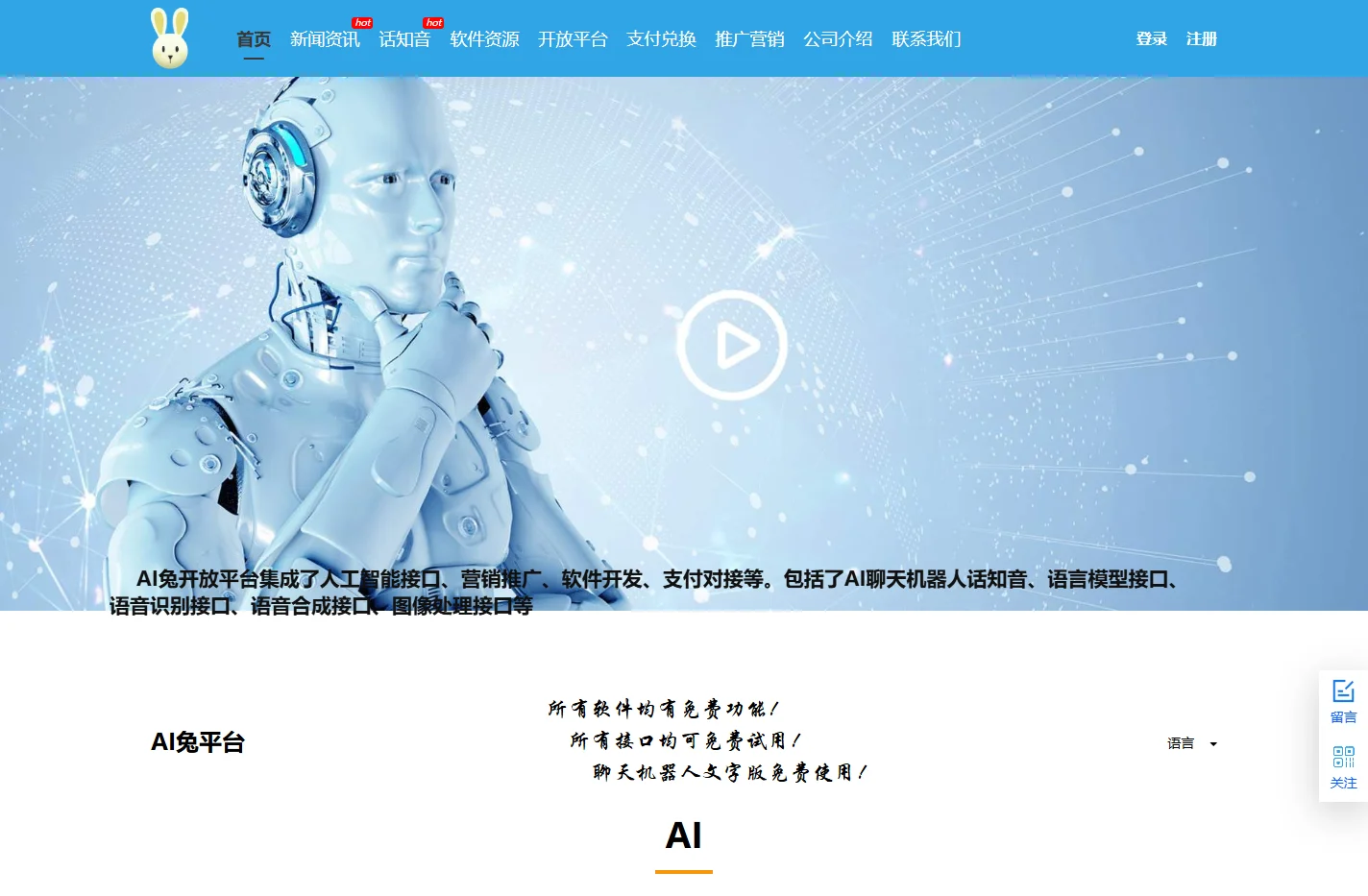 AI兔平台-人工智能-接口-软件开发-支付