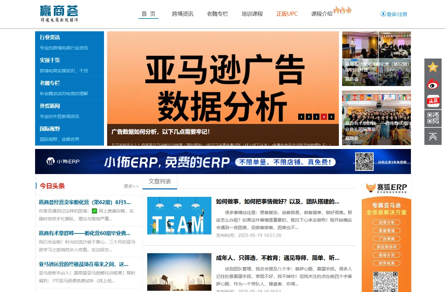 赢商荟学院-亚马逊培训机构亚马逊开店