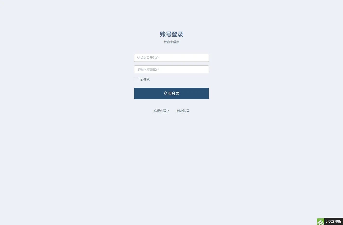 账号登录_教育小程序