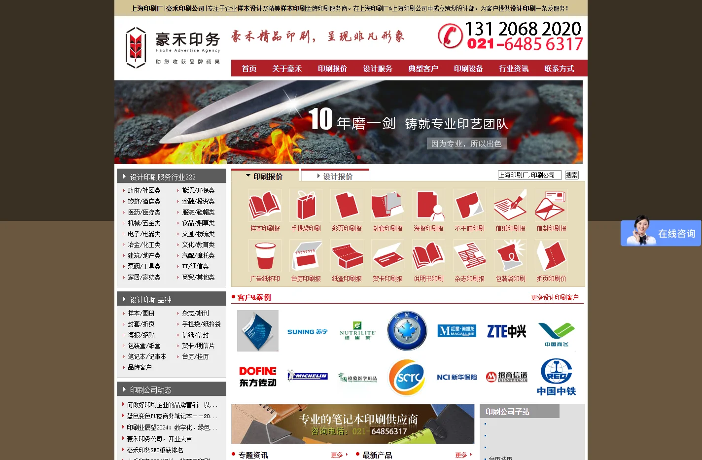 上海印刷厂|设计印刷公司|印刷报价|包装印刷厂家-豪禾印务