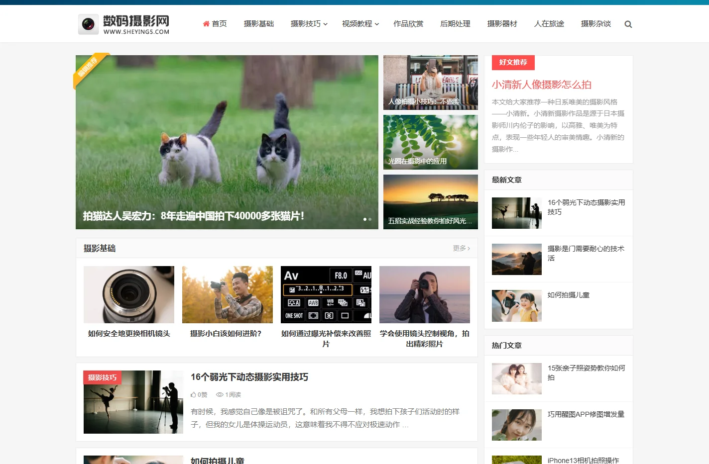 数码摄影网-单反摄影教程-单反相机入门教程