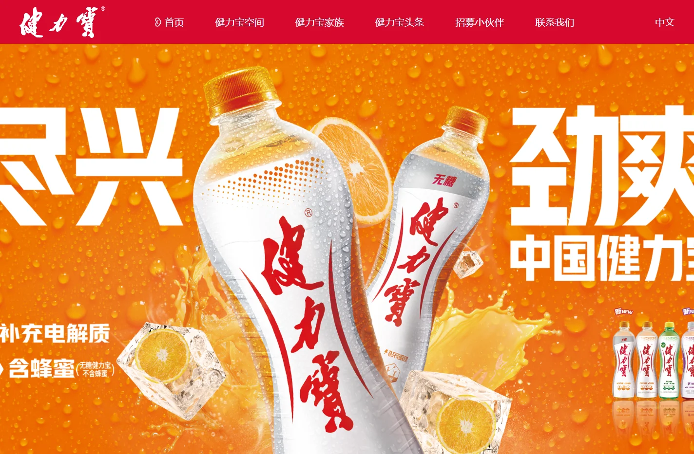 健力宝集团