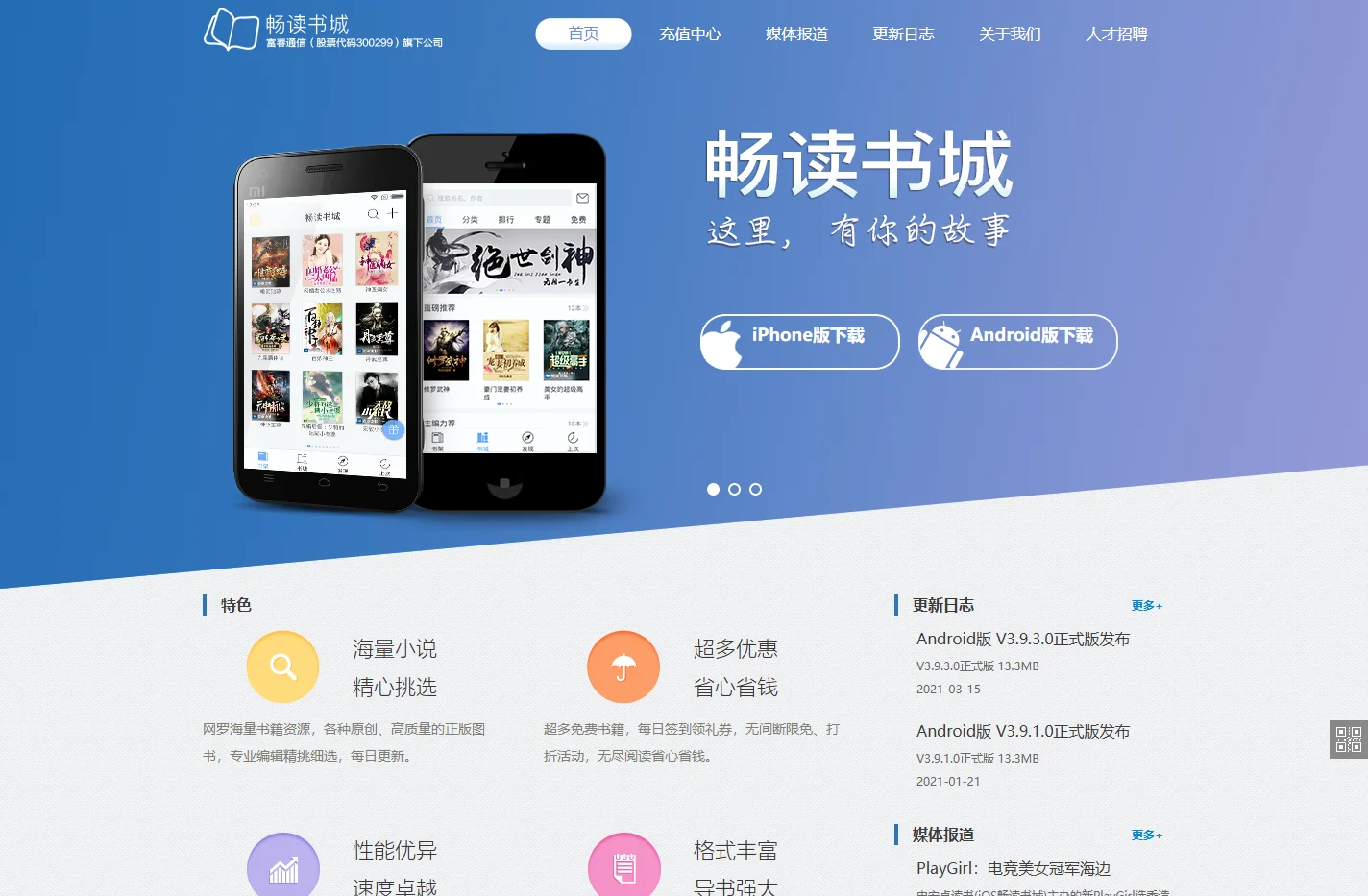 畅读书城_好用的读书软件_富春通信旗下公司[300299]—小说阅读，免费完本下载，连载阅读，玄幻，仙侠，言情，都市
