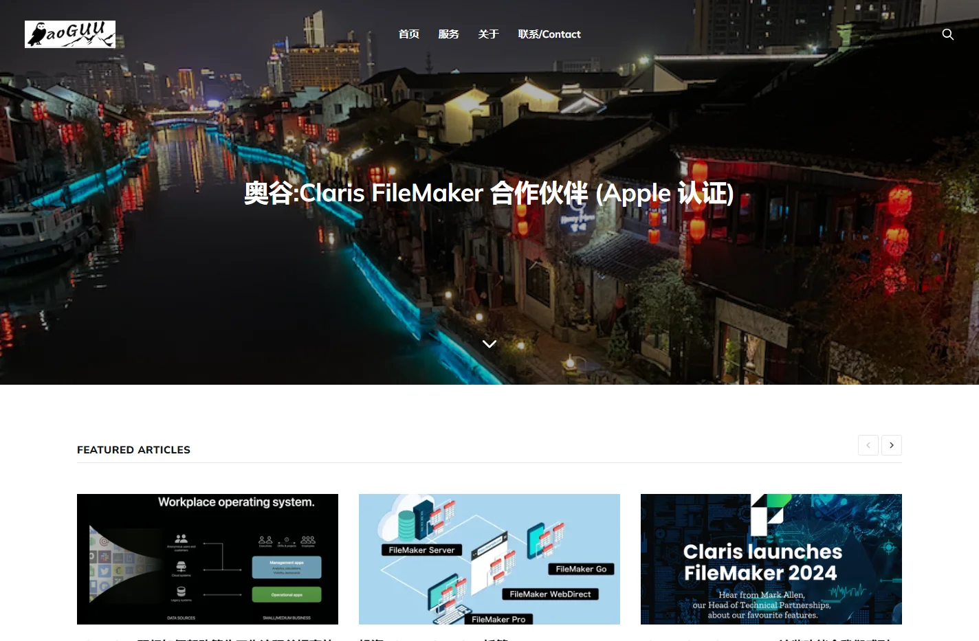 奥谷:  提供 Claris FileMaker / AWS 开发部署服务