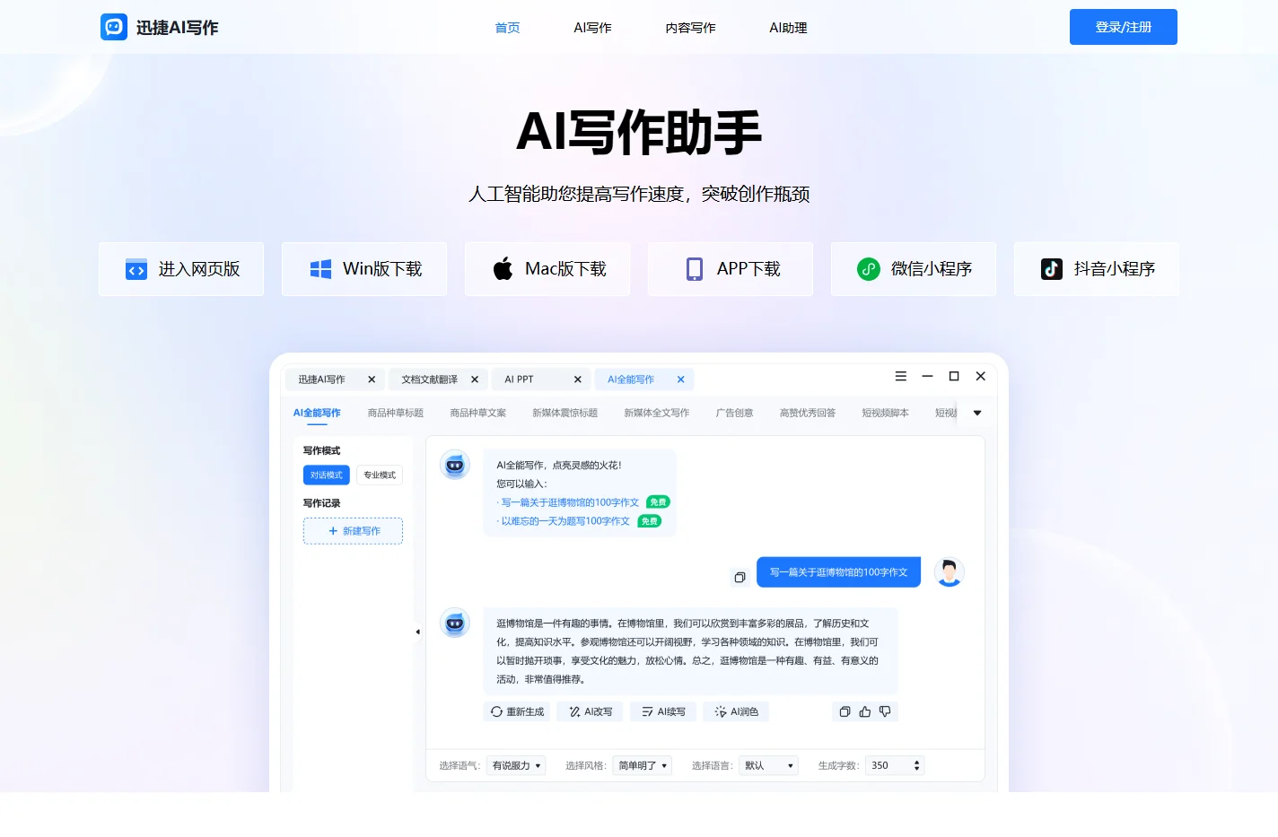 迅捷AI写作 - AI智能写作软件 - 在线AI写论文_写小说 - 协力信息