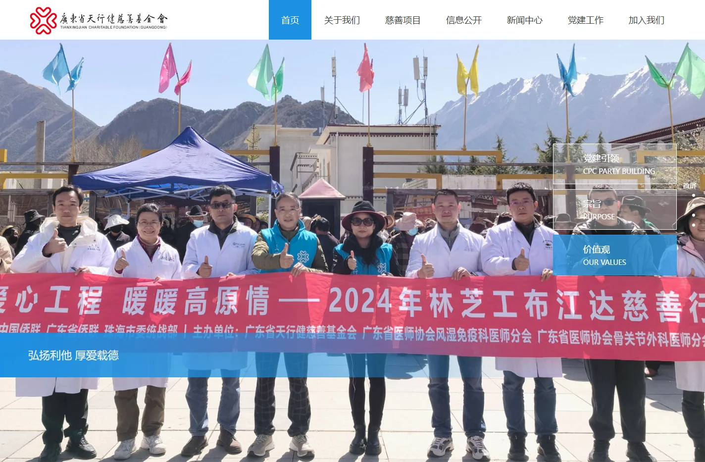 广东省天行健慈善基金会