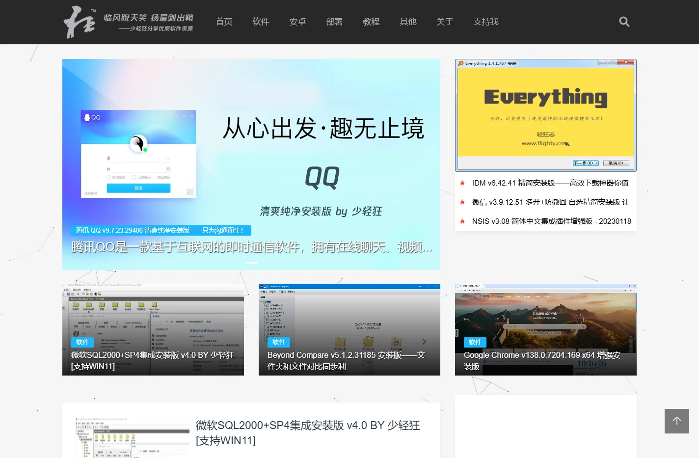 轻狂志 - 少轻狂分享优质软件资源！