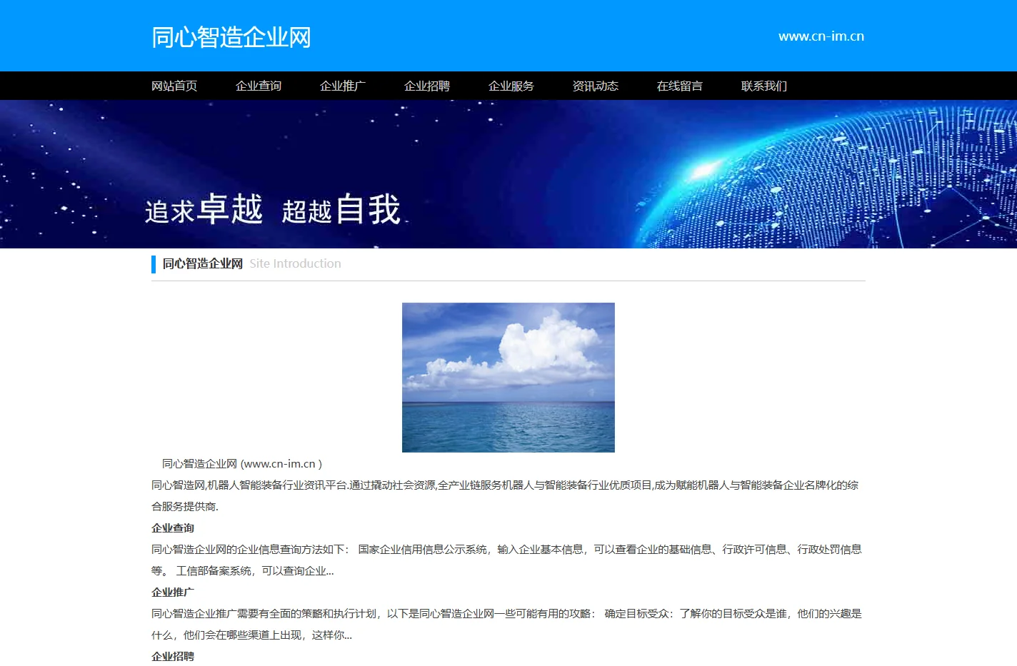 同心智造网-机器人智能装备产业服务平台