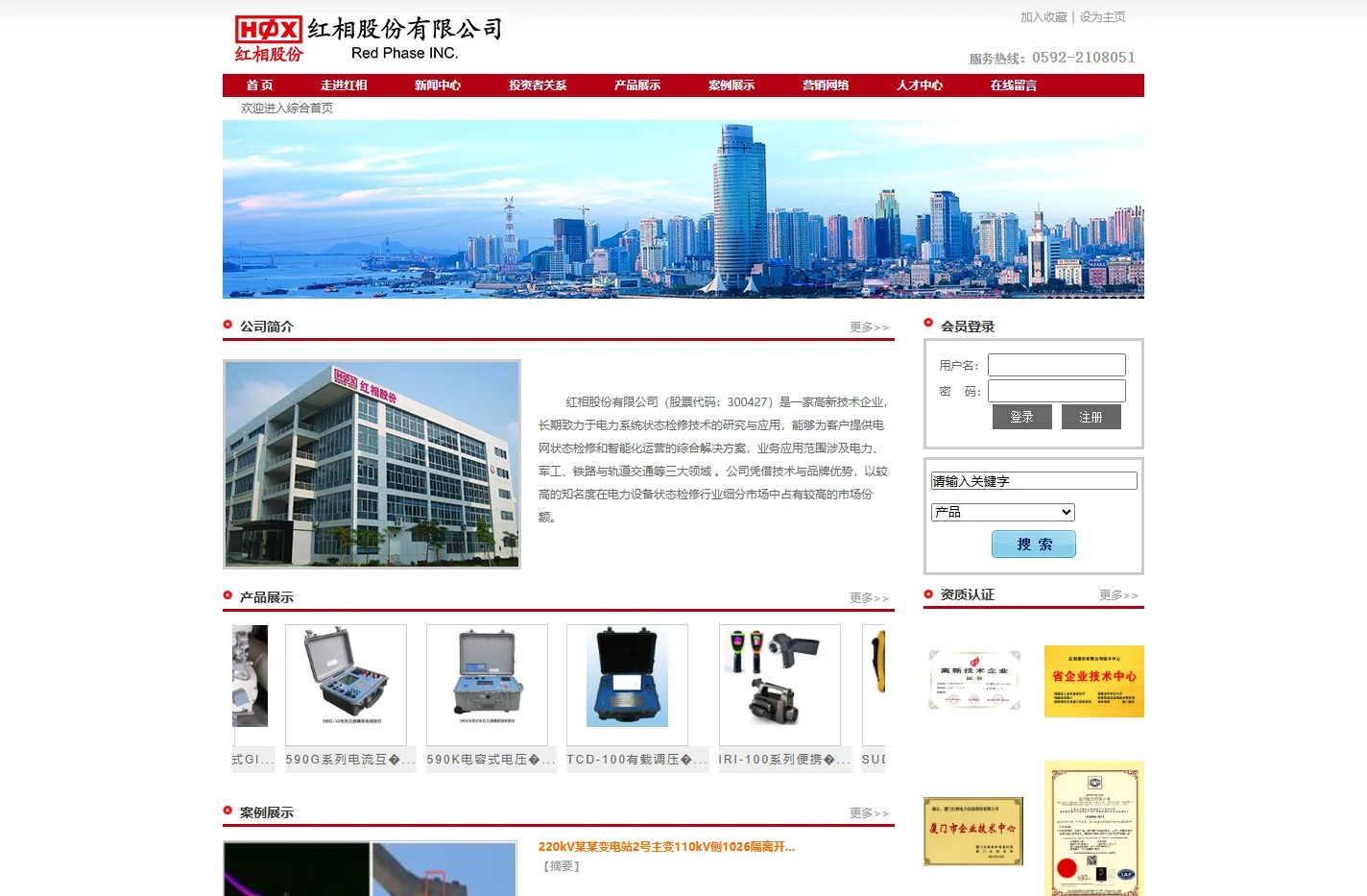 红相股份有限公司