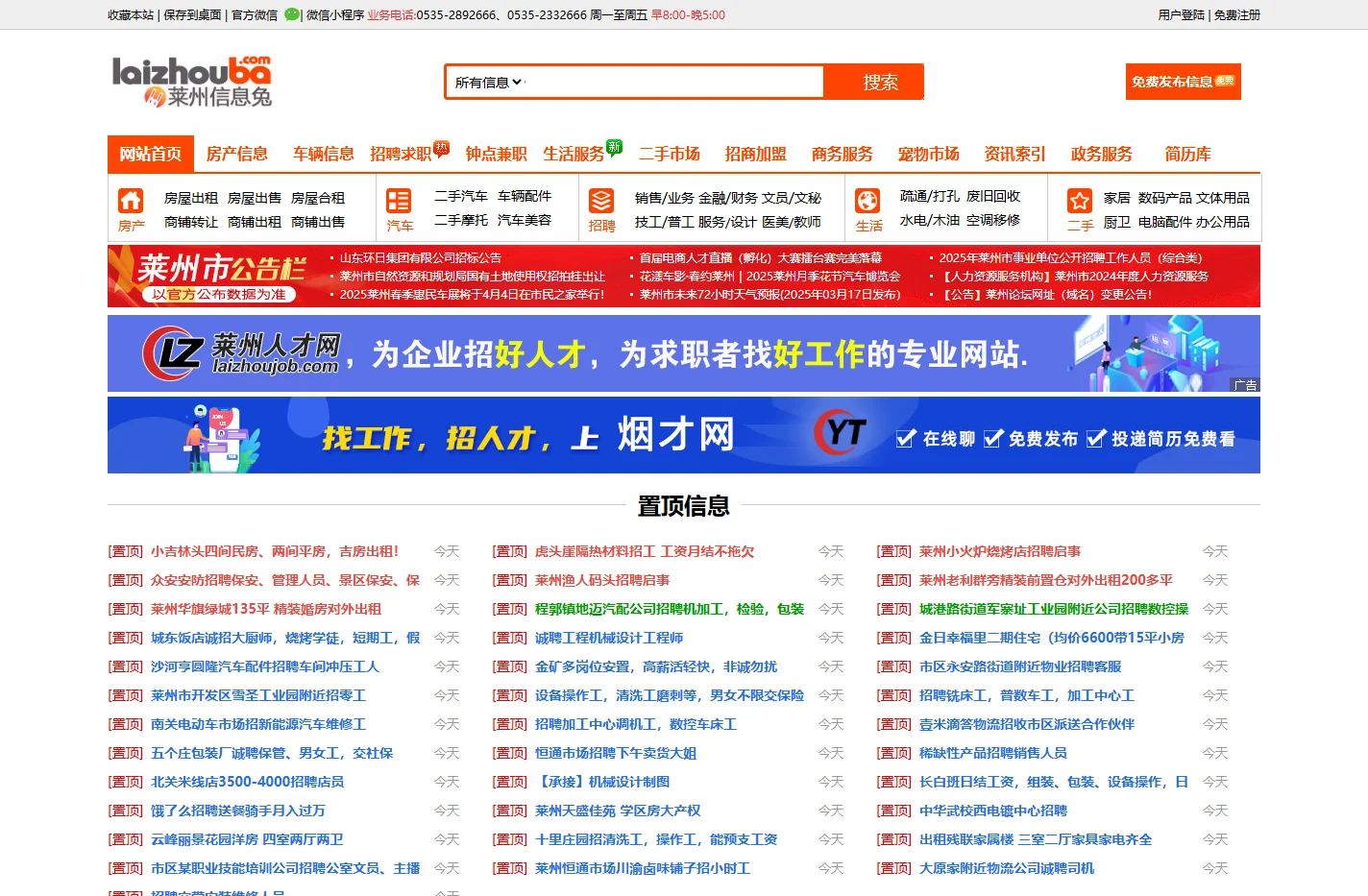 莱州信息网_莱州信息港-信息兔®旗下莱州生活分类信息网