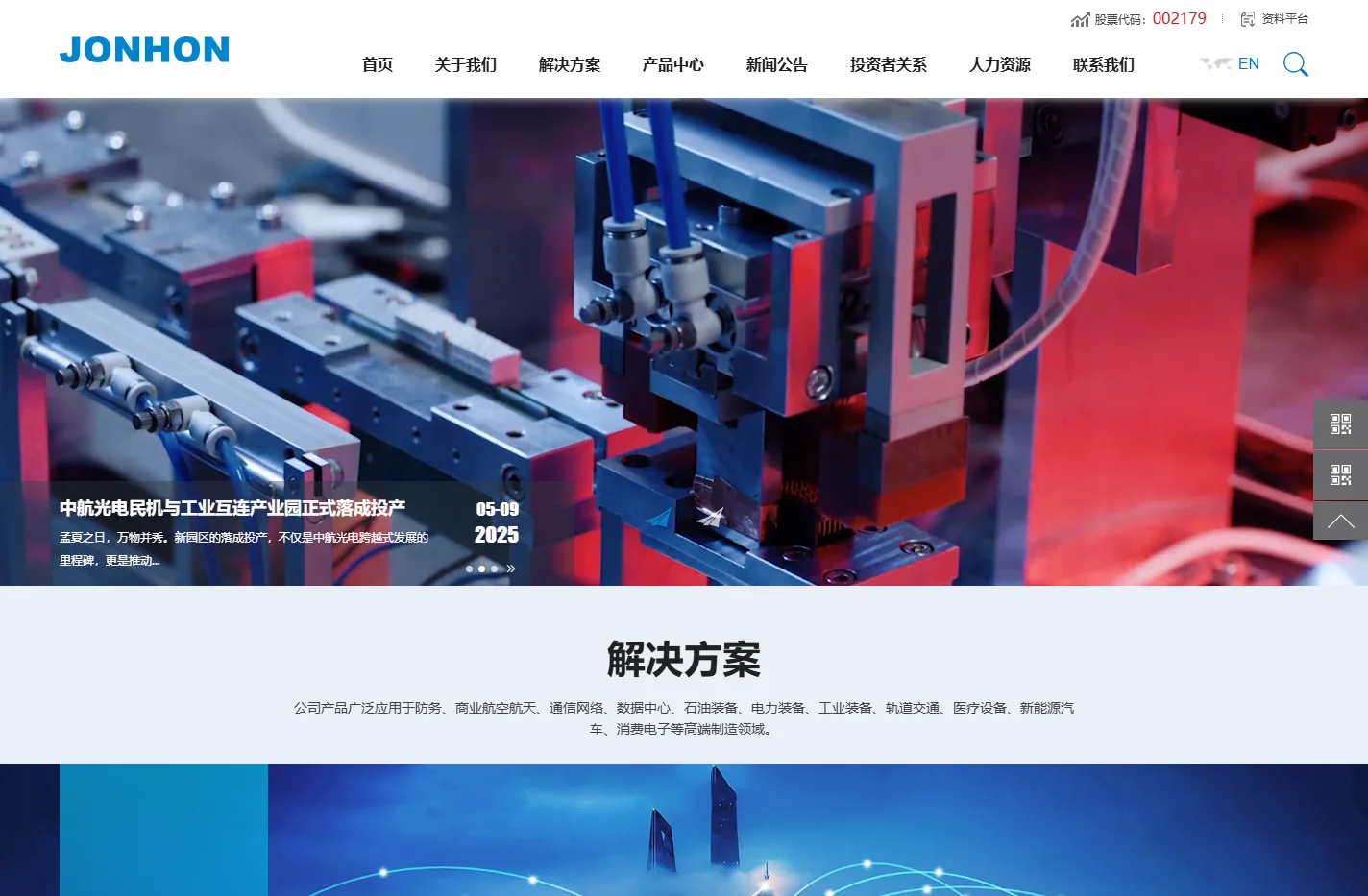 中航光电科技股份有限公司-无线基站-数据中心-新能源汽车-医疗行业,电力行业-轨道交通-防务领域-石油行业-中航光电