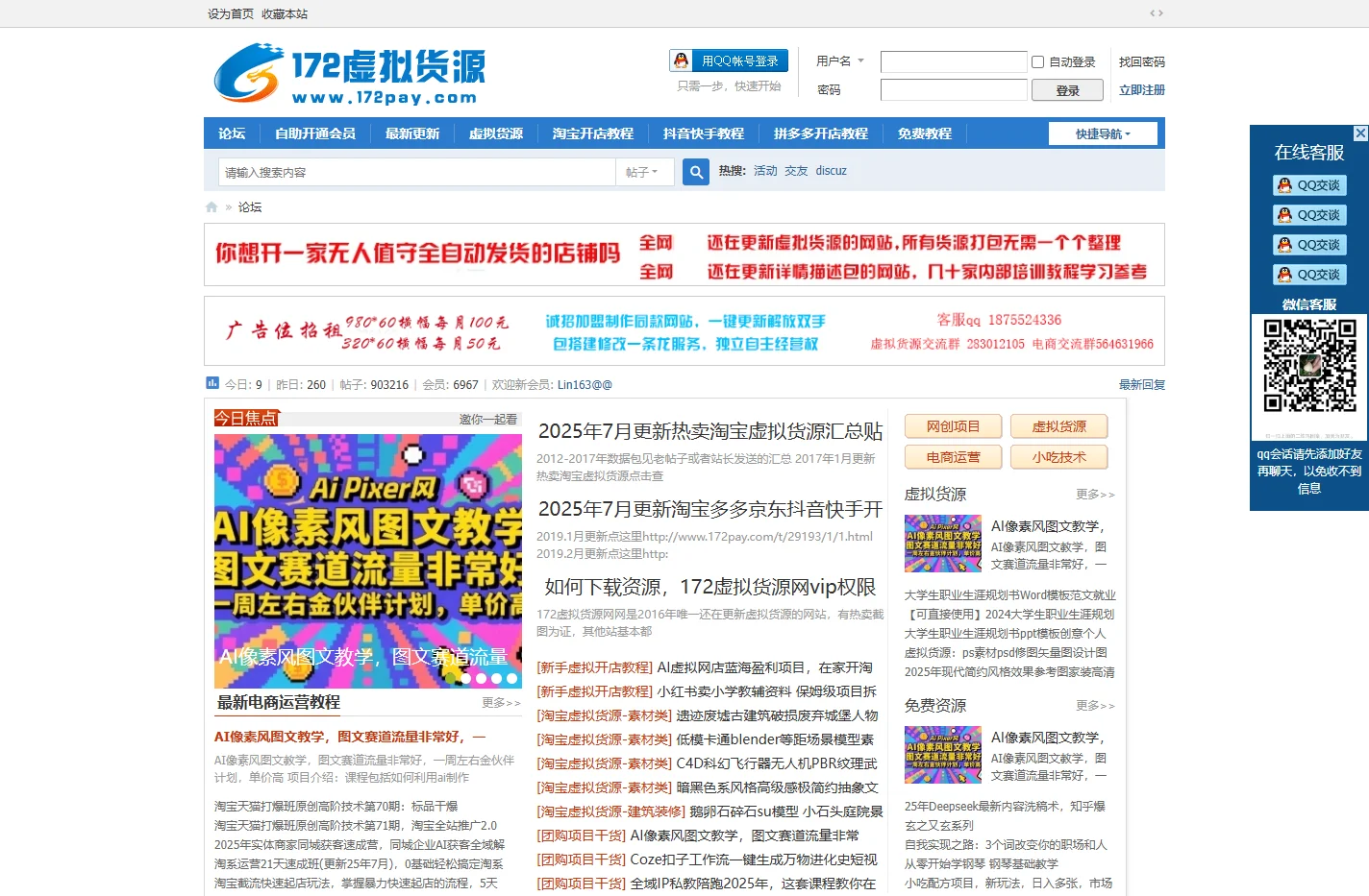 172虚拟货源网_淘宝虚拟货源网、淘宝、拼多多、京东等电商开店教程交流