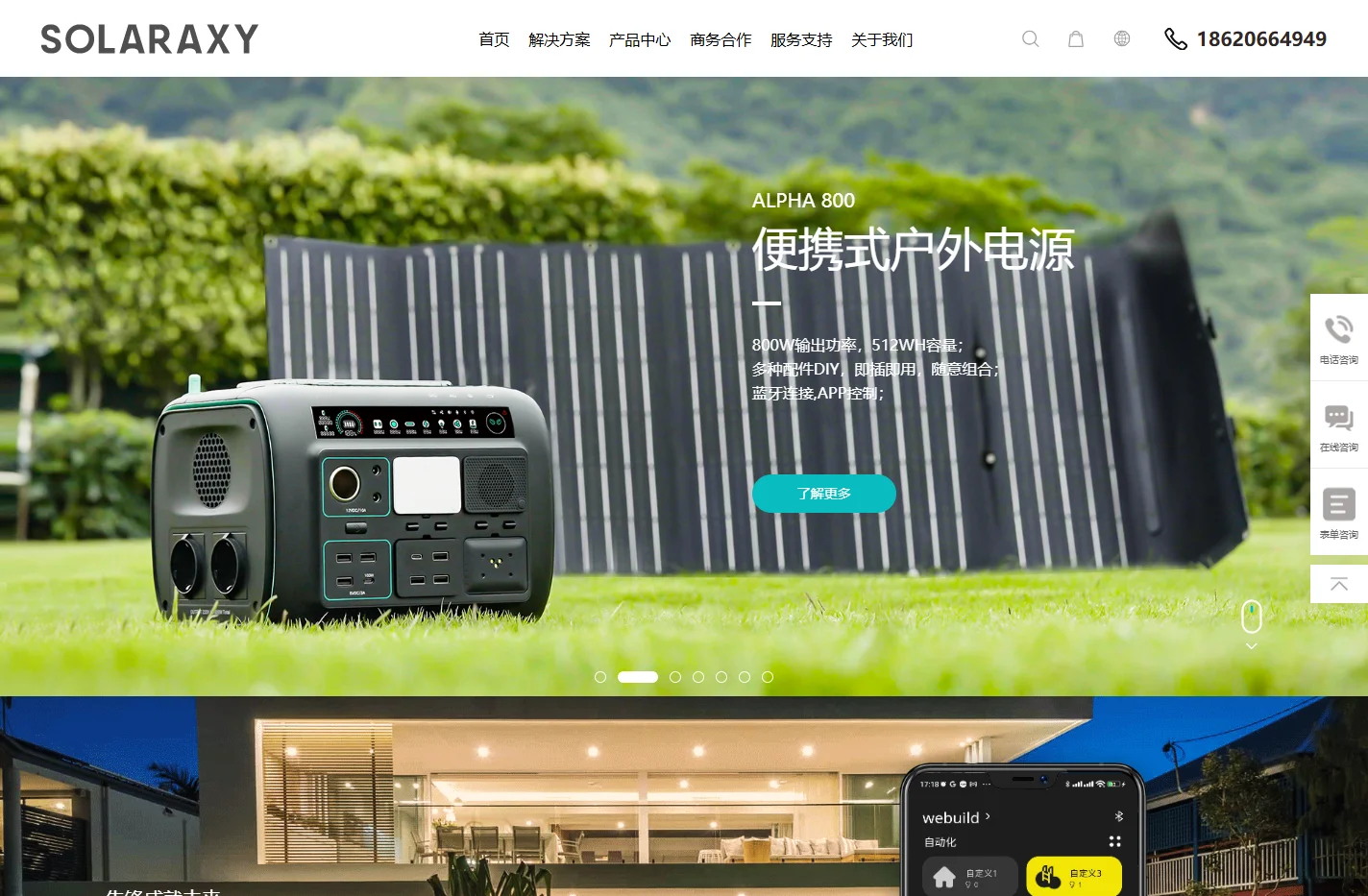 景观照明-智能家居-智能照明-照明设计-旭日东方solaraxy