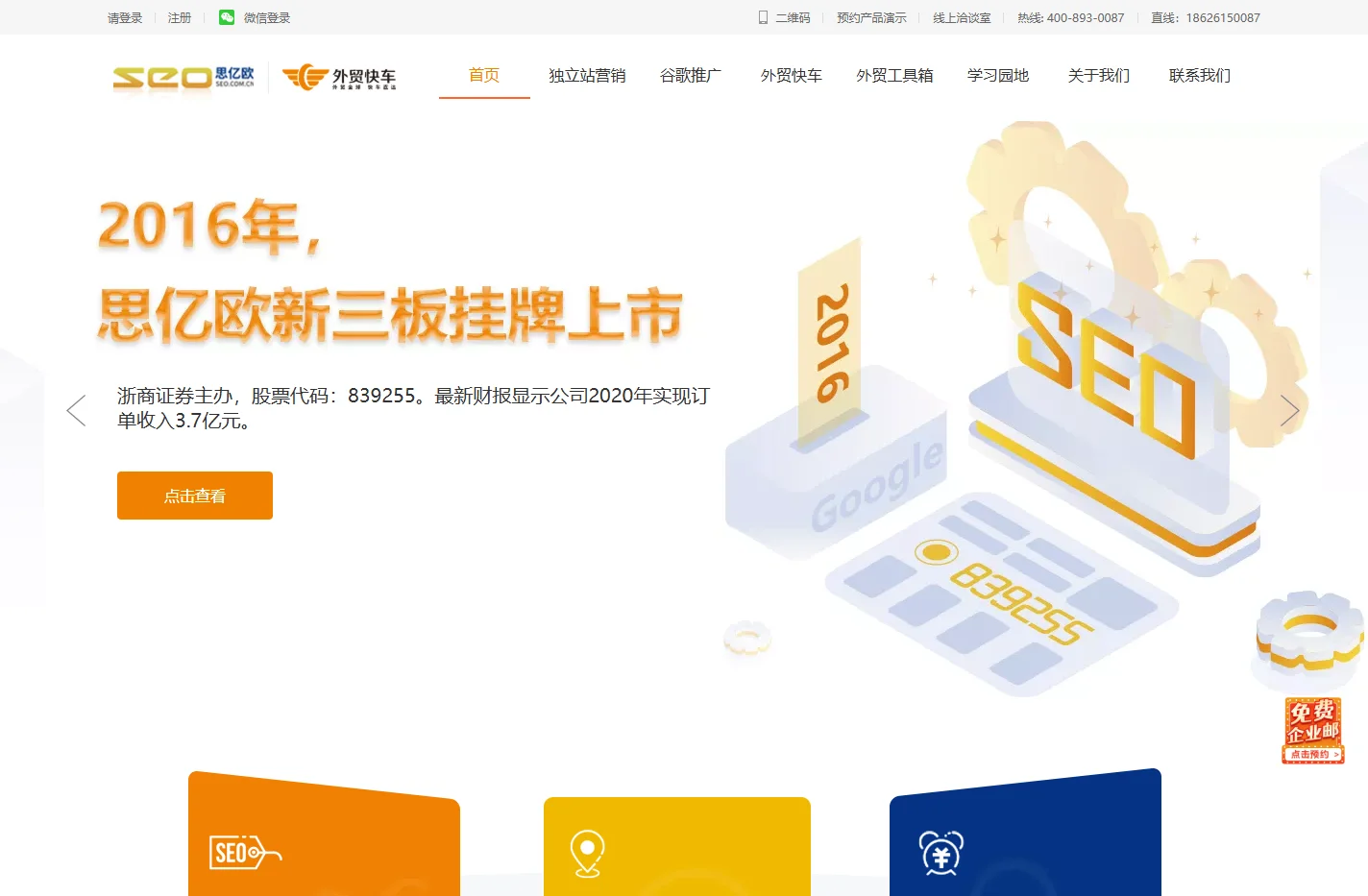 谷歌优化SEO推广|苏州Google|外贸网站独立站营销-思亿欧外贸快车官网