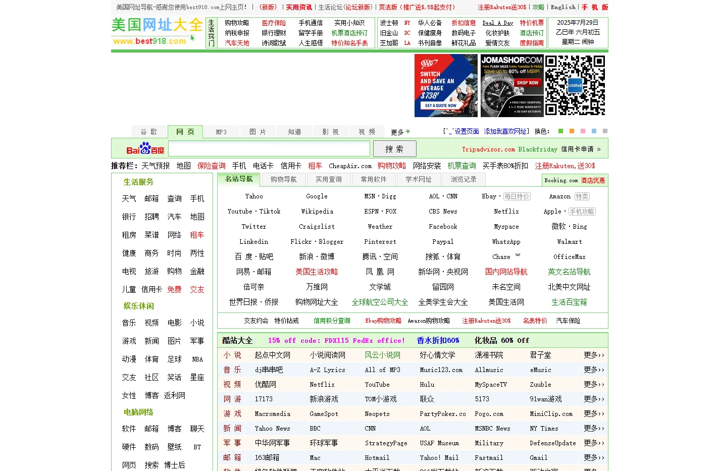 美国网址大全-最全的美国网址导航,实用网址,尽在www.best918.com