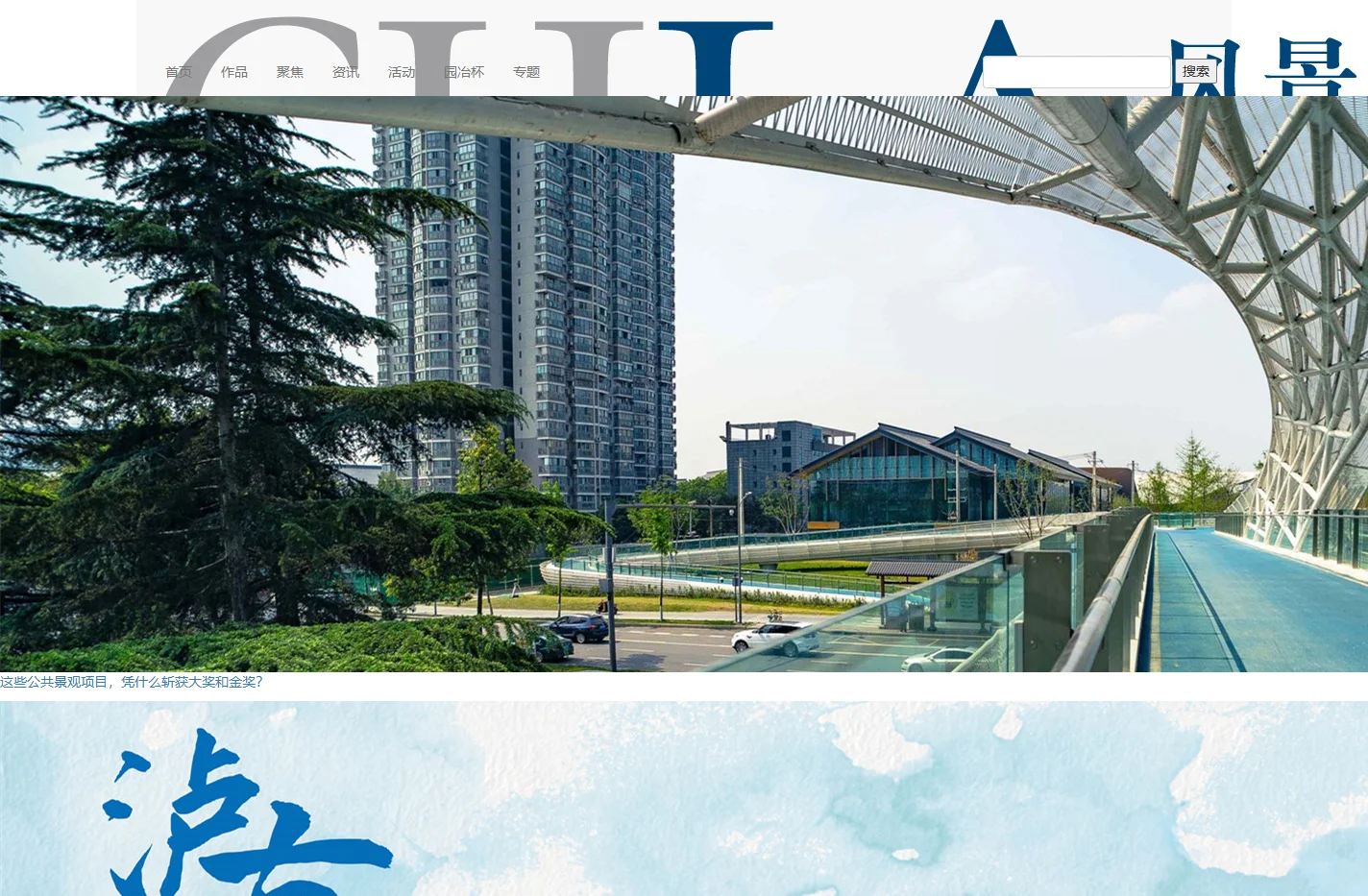 风景园林网-中国风景园林网|风景园林网