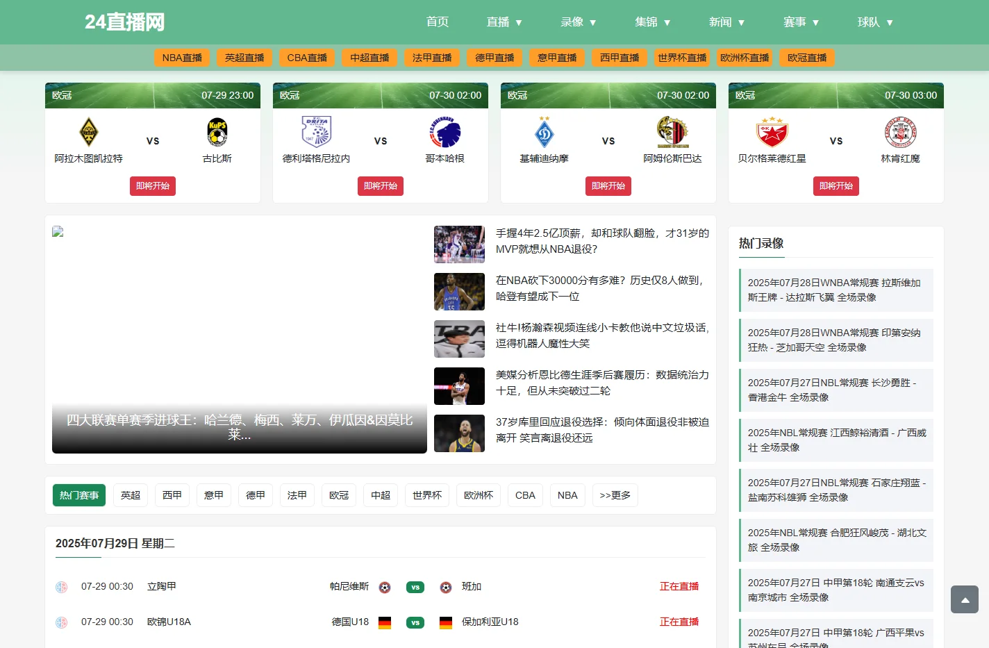 中超直播_中超免费视频直播_中超直播在线观看无插件-24直播网