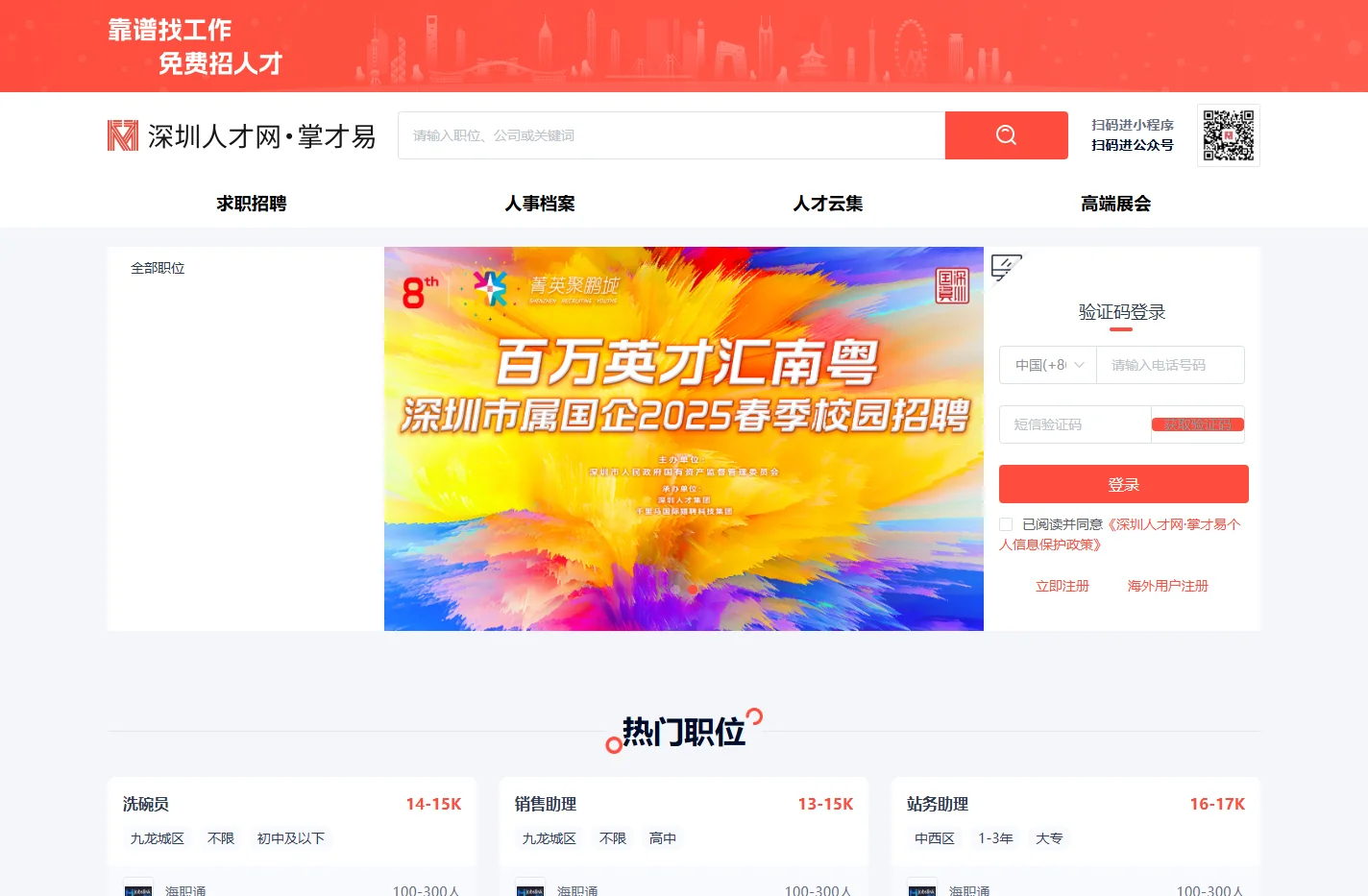 深圳人才网,掌才易,深圳人才招聘,深圳求职网_掌才易云招聘平台