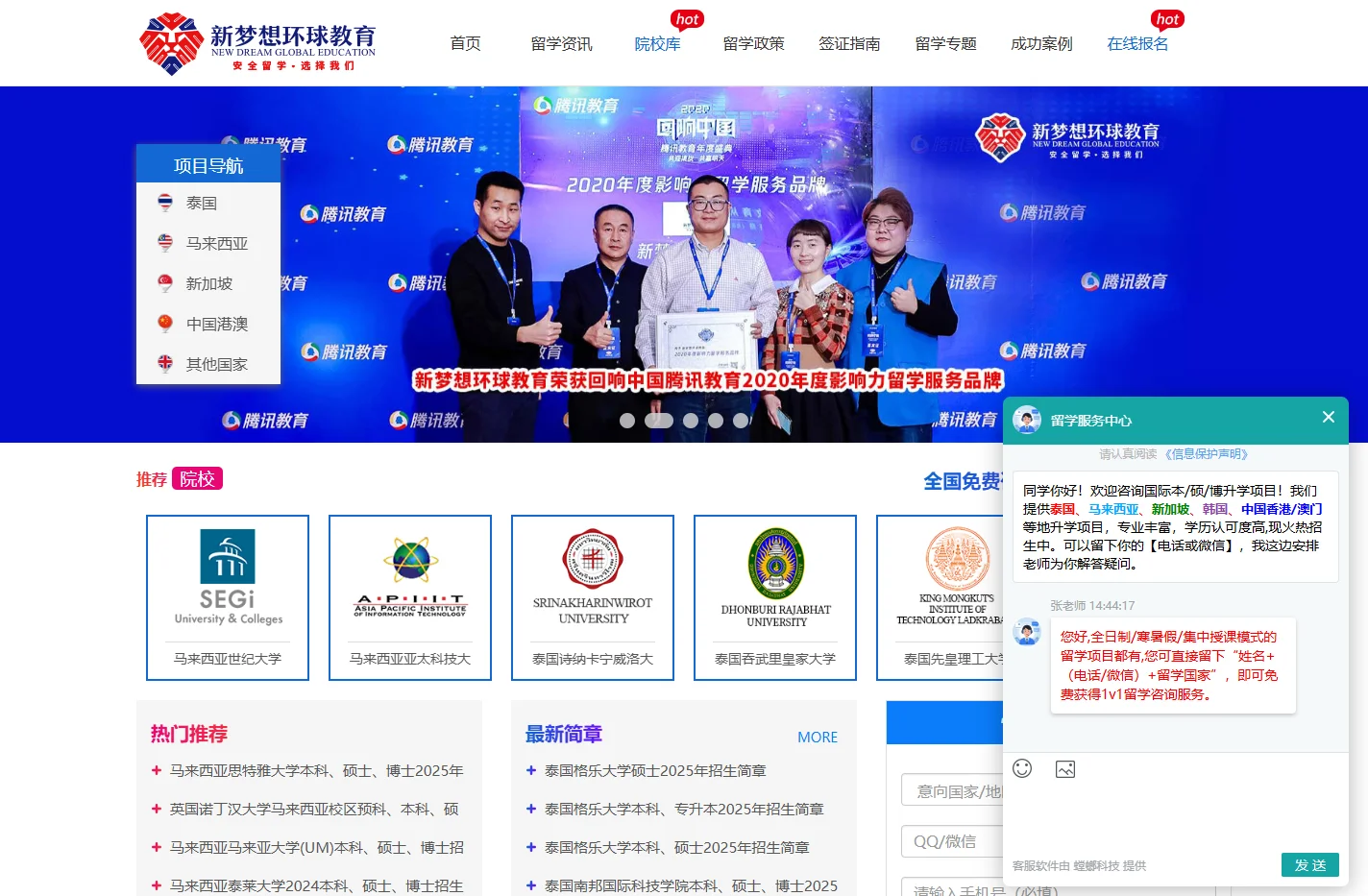 新梦想环球教育_新梦想留学网_泰国留学_马来西亚留学_新加坡留学_香港澳门求学