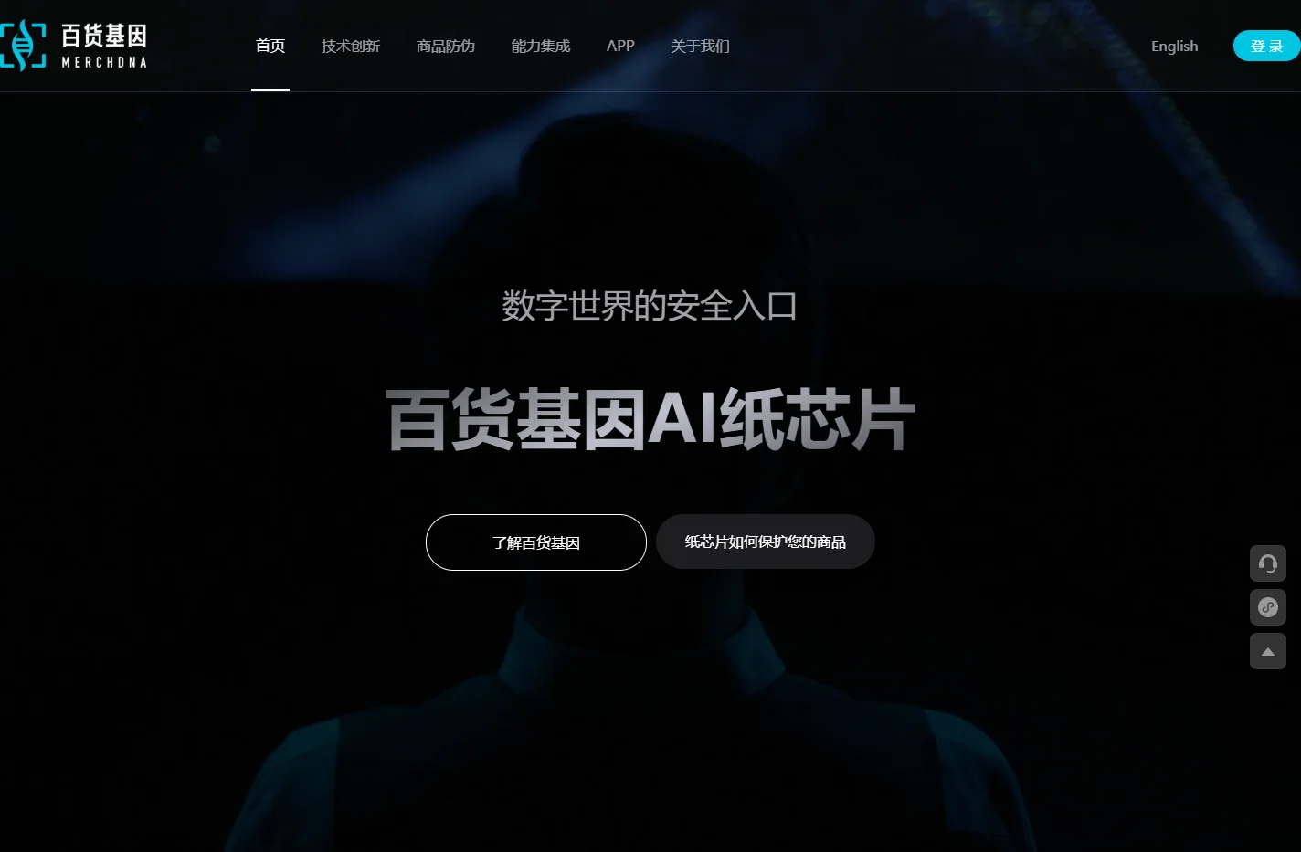 百货基因AI纸芯片- 数字世界的安全入口 | 百货基因官网