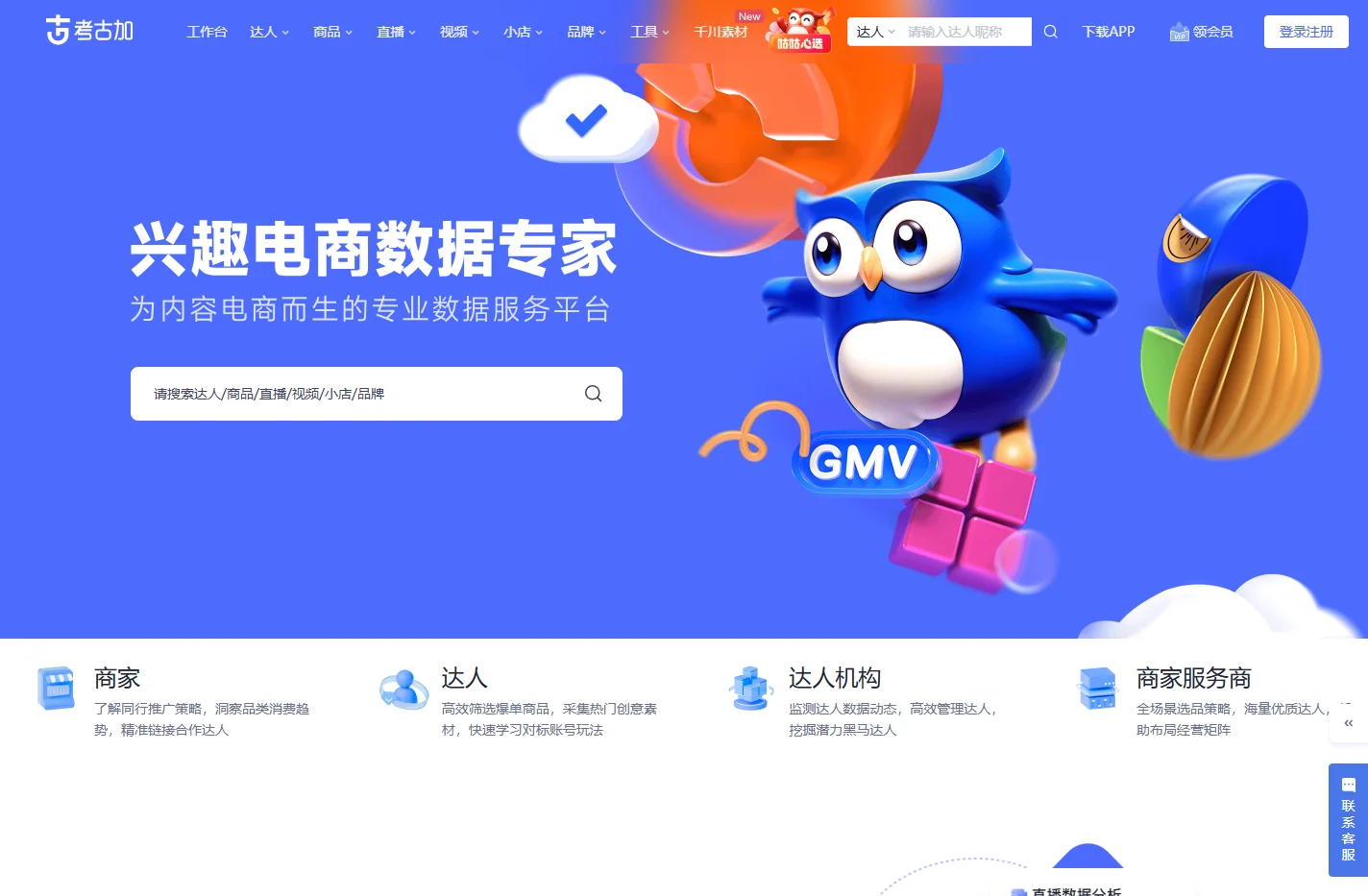 兴趣电商数据专家-考古加数据