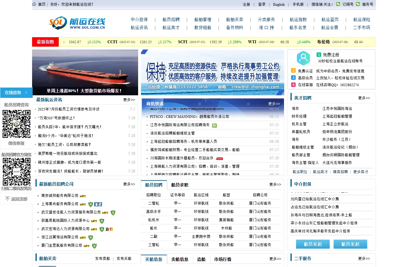 航运在线 Shipping Online - 网上航运交易市场!