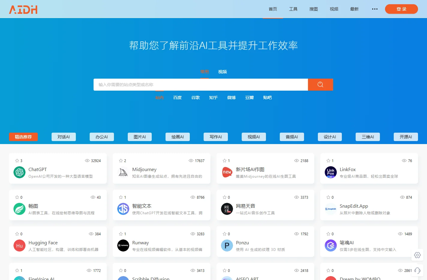 AI导航-帮助您了解前沿AI工具并提升工作效率