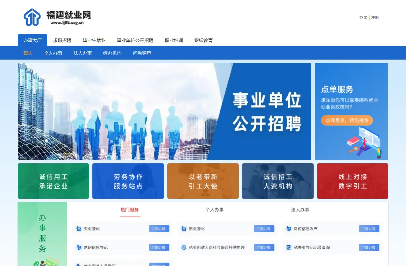 福建就业网