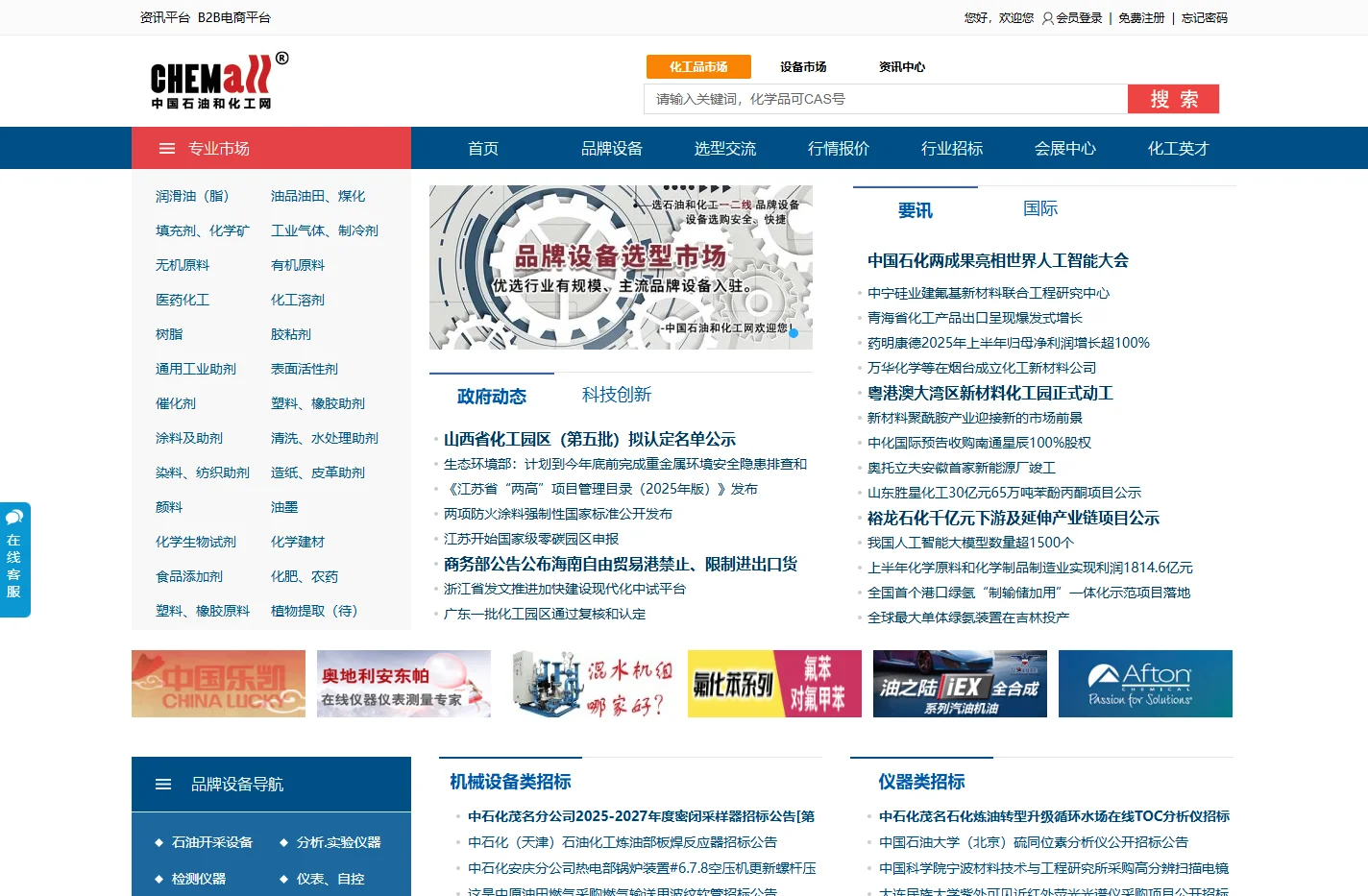 中国石油和化工网（Chemall）