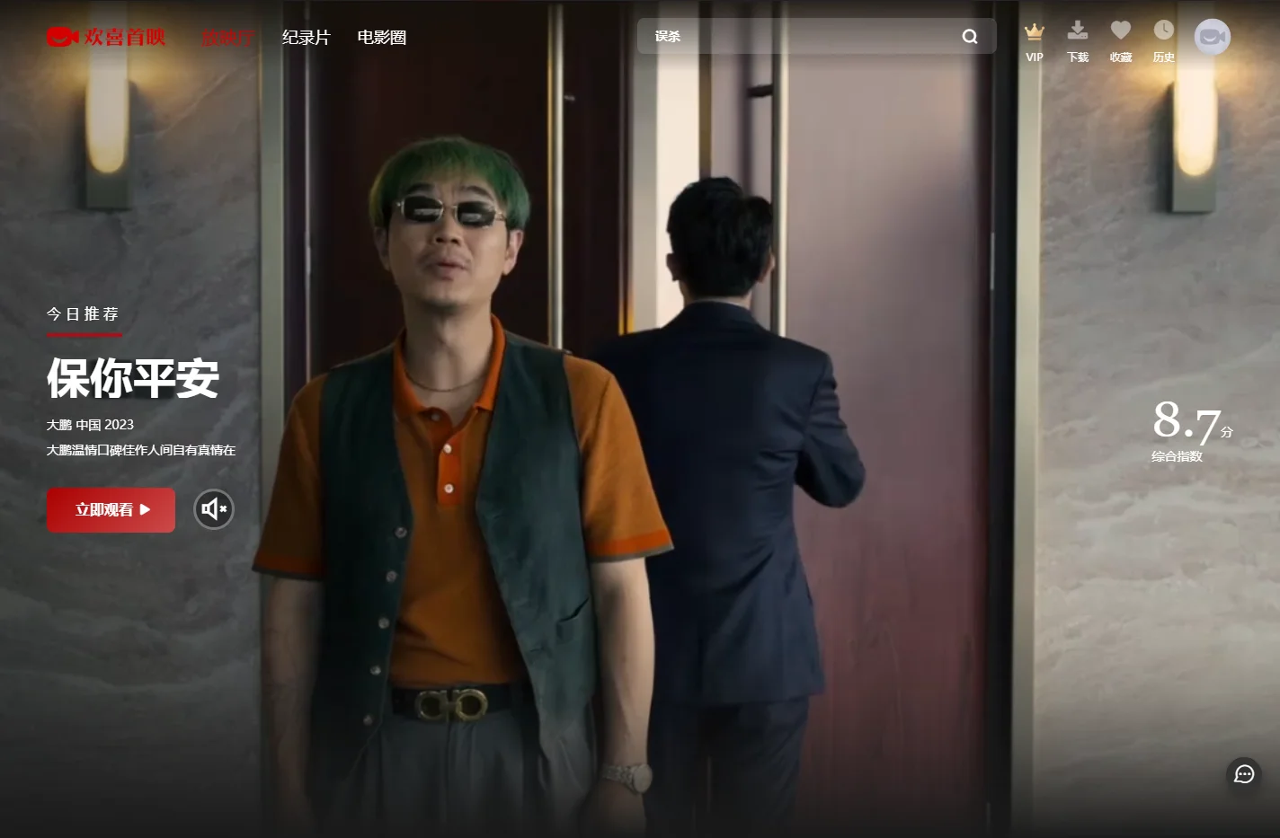 欢喜首映官方视频平台-放映厅-高清完整版电影在线观看