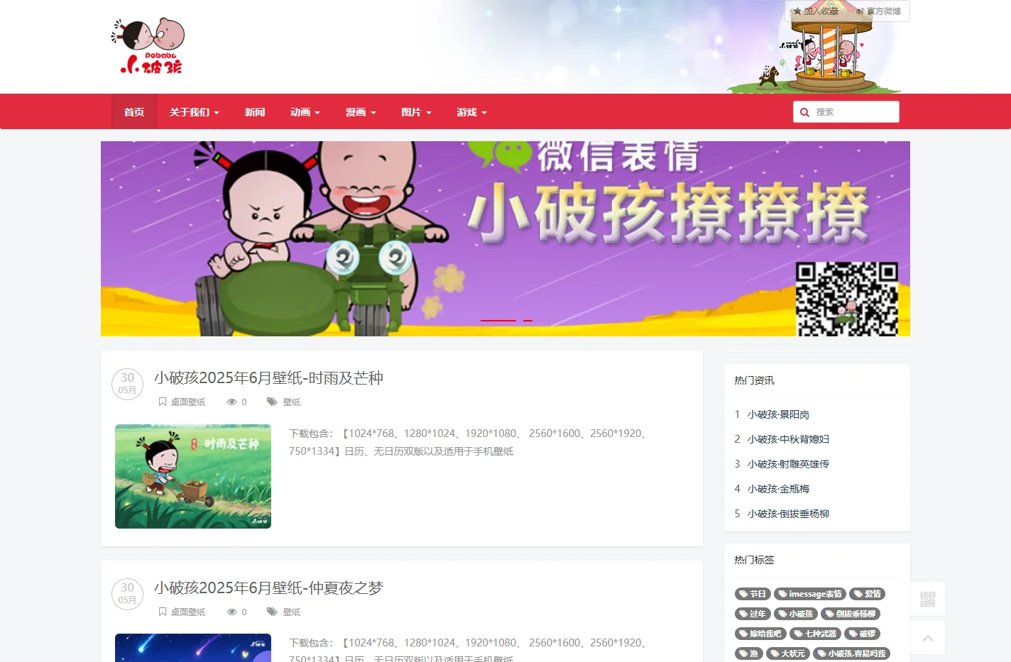 首页 - 小破孩官网—很浪漫很厚道