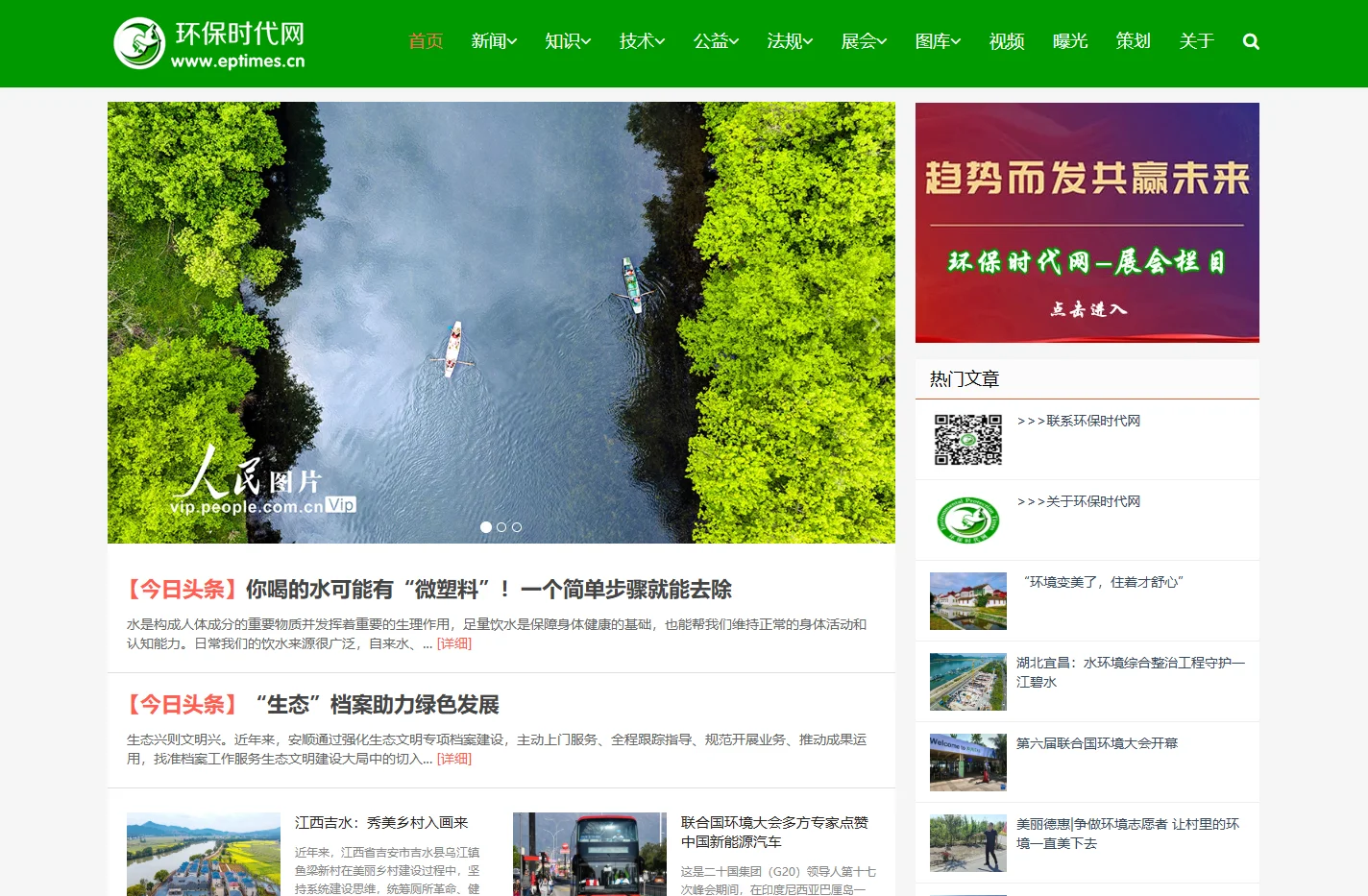 环保时代网