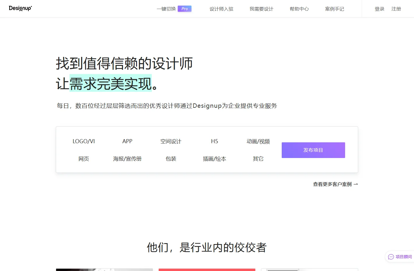 Designup-随时随地为你解决设计需求