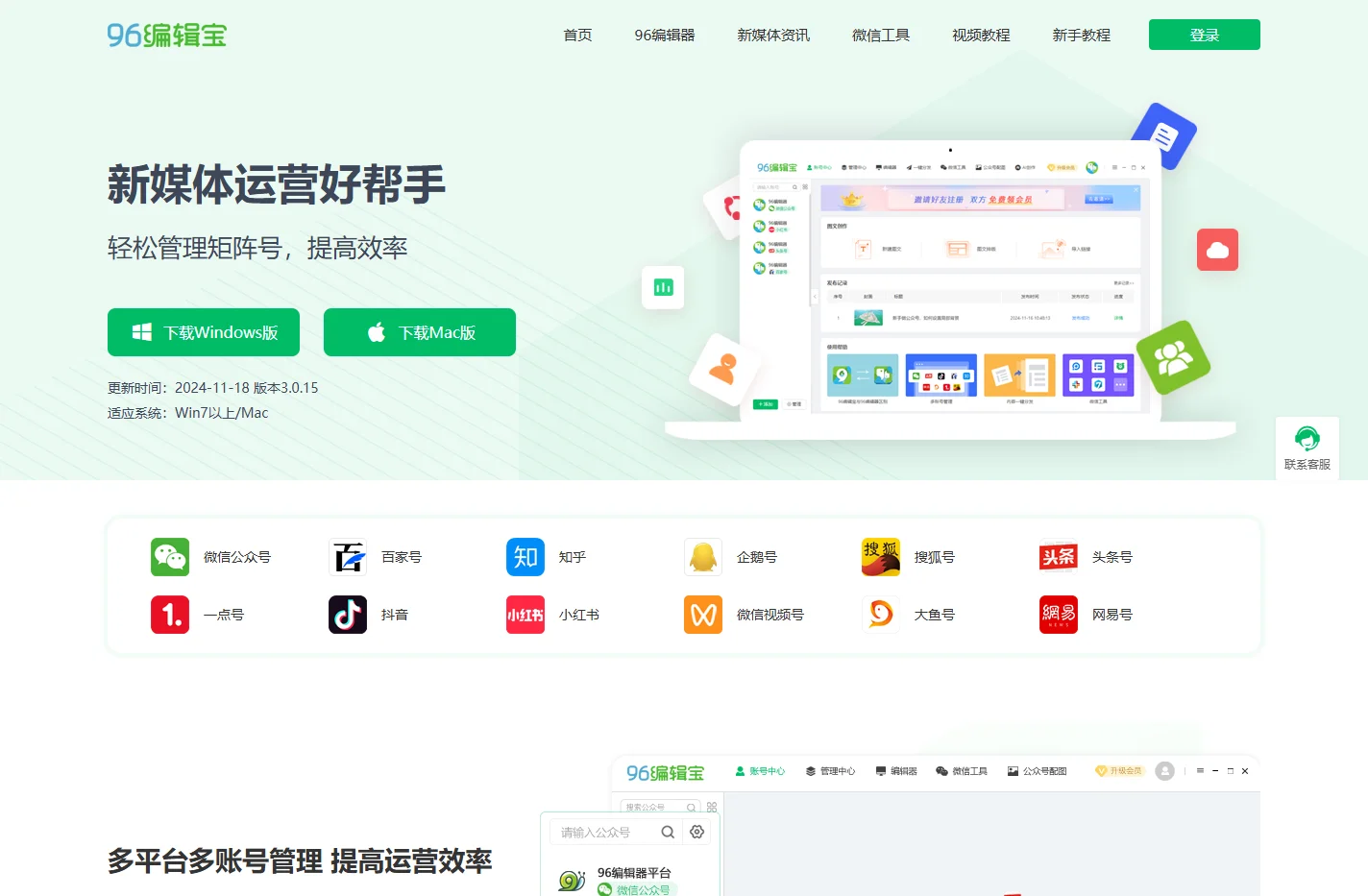 公众号多账号管理 自媒体多平台内容分发--96编辑宝