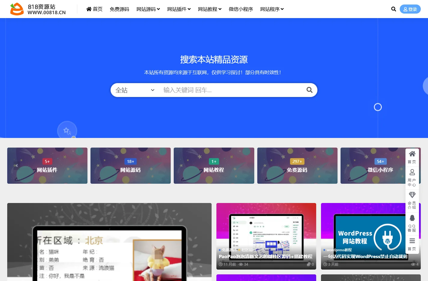 818源码资源网-优质虚拟资源分享站!-免费源码分享下载