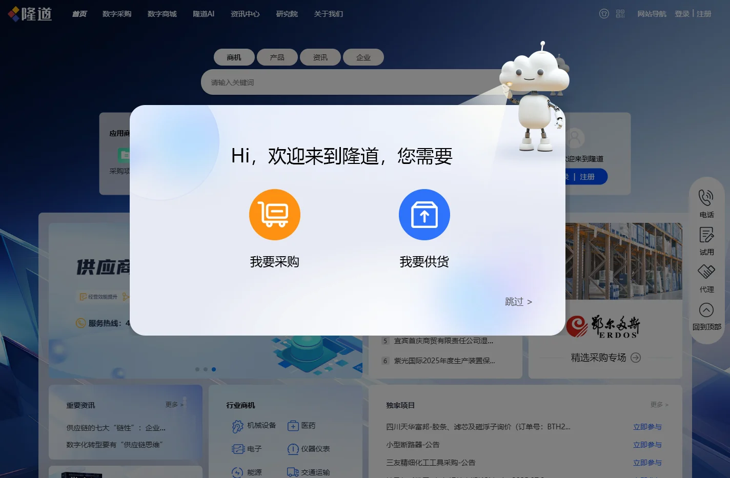 企业数字化采购和供应交易平台_隆道